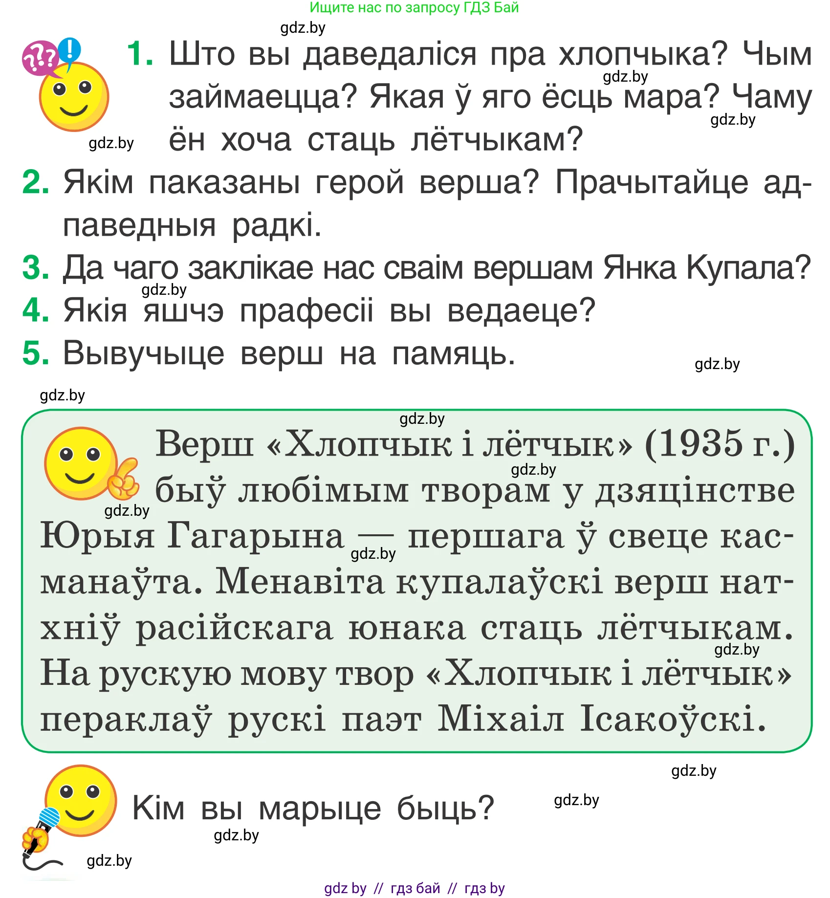 Літаратурнае чытанне, 2 класс Учебник, автор: Жуковіч Мікалай Васільевіч, издательство Нацыянальны інстытут адукацыі, Минск, 2022, голубого цвета, Часть 2, страница 50, Условие