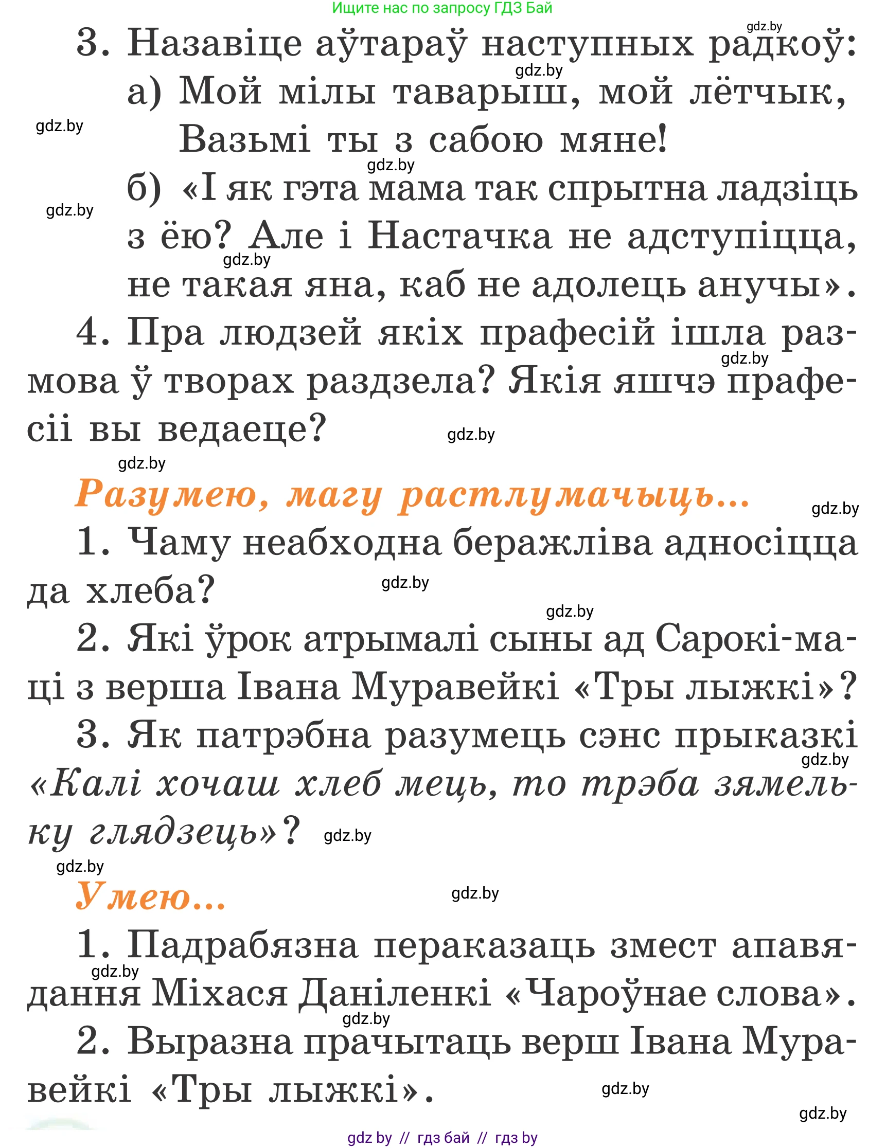 Літаратурнае чытанне, 2 класс Учебник, автор: Жуковіч Мікалай Васільевіч, издательство Нацыянальны інстытут адукацыі, Минск, 2022, голубого цвета, Часть 2, страница 60, Условие