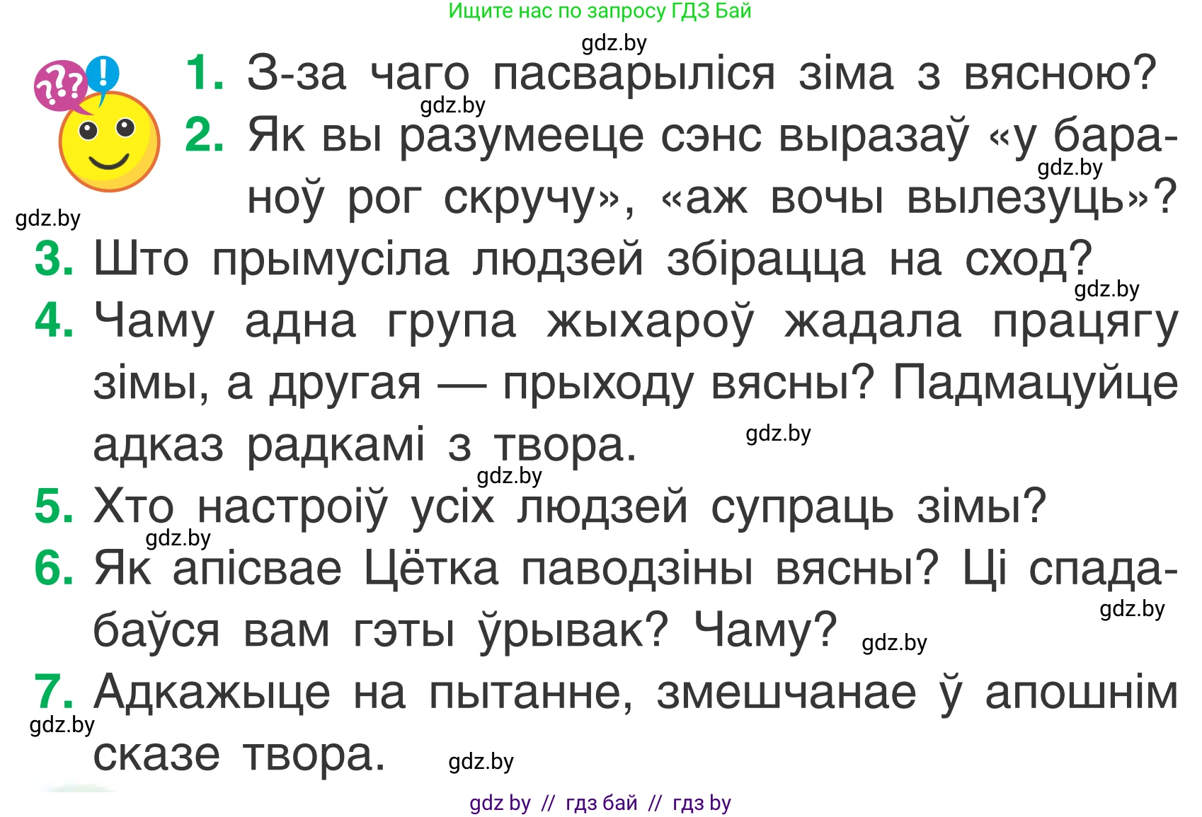 Літаратурнае чытанне, 2 класс Учебник, автор: Жуковіч Мікалай Васільевіч, издательство Нацыянальны інстытут адукацыі, Минск, 2022, голубого цвета, Часть 2, страница 64, Условие