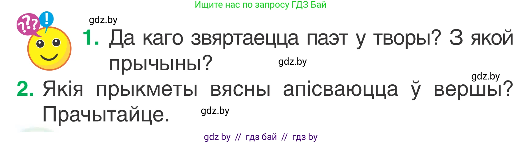 Літаратурнае чытанне, 2 класс Учебник, автор: Жуковіч Мікалай Васільевіч, издательство Нацыянальны інстытут адукацыі, Минск, 2022, голубого цвета, Часть 2, страница 70, Условие