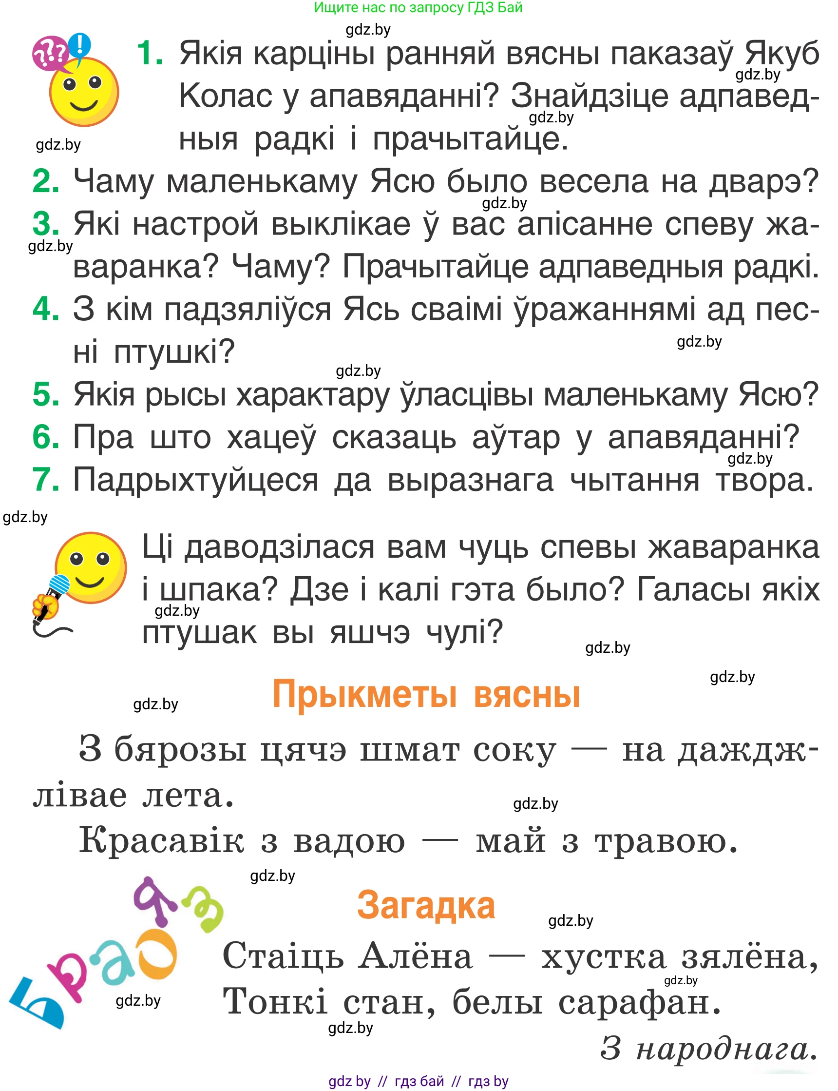 Літаратурнае чытанне, 2 класс Учебник, автор: Жуковіч Мікалай Васільевіч, издательство Нацыянальны інстытут адукацыі, Минск, 2022, голубого цвета, Часть 2, страница 75, Условие