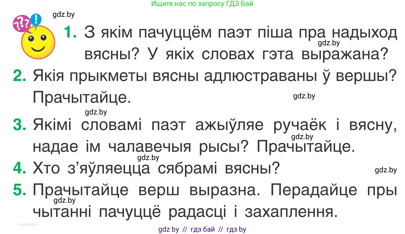 Літаратурнае чытанне, 2 класс Учебник, автор: Жуковіч Мікалай Васільевіч, издательство Нацыянальны інстытут адукацыі, Минск, 2022, голубого цвета, Часть 2, страница 76, Условие