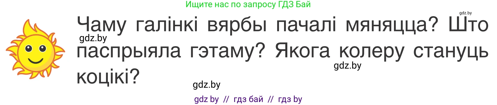Літаратурнае чытанне, 2 класс Учебник, автор: Жуковіч Мікалай Васільевіч, издательство Нацыянальны інстытут адукацыі, Минск, 2022, голубого цвета, Часть 2, страница 83, Условие
