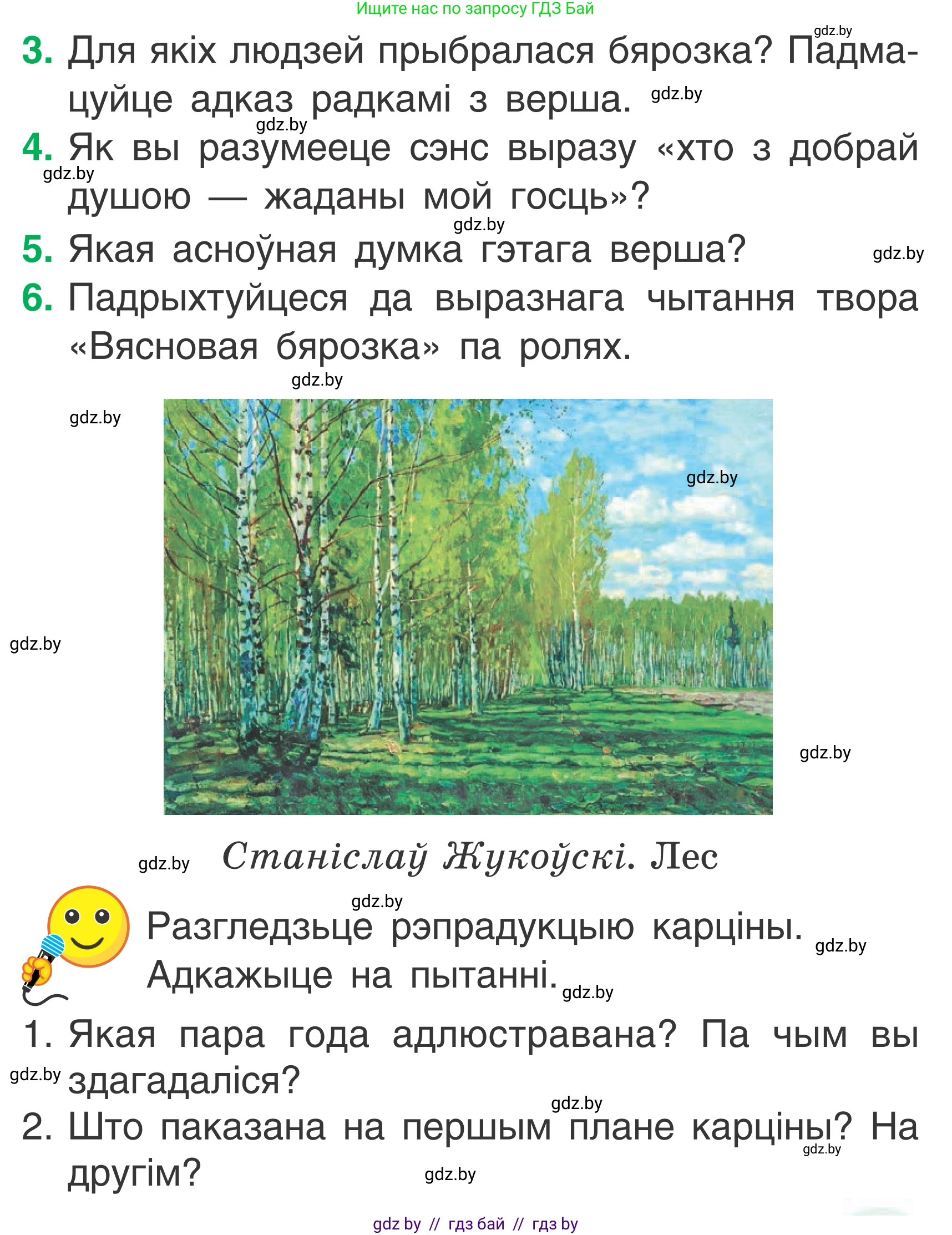 Літаратурнае чытанне, 2 класс Учебник, автор: Жуковіч Мікалай Васільевіч, издательство Нацыянальны інстытут адукацыі, Минск, 2022, голубого цвета, Часть 2, страница 87, Условие