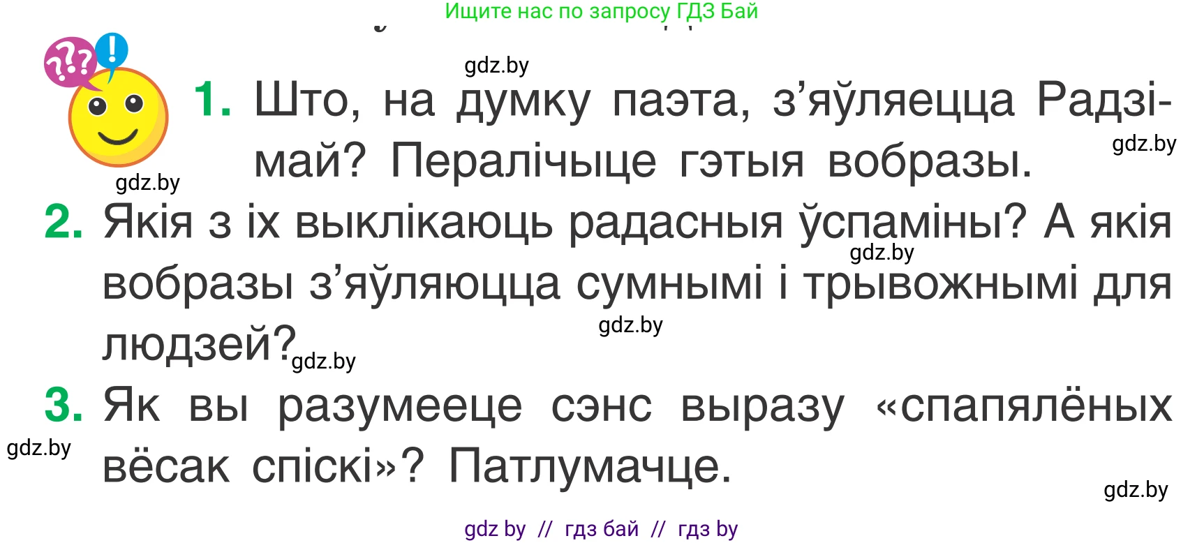 Літаратурнае чытанне, 2 класс Учебник, автор: Жуковіч Мікалай Васільевіч, издательство Нацыянальны інстытут адукацыі, Минск, 2022, голубого цвета, Часть 2, страница 94, Условие