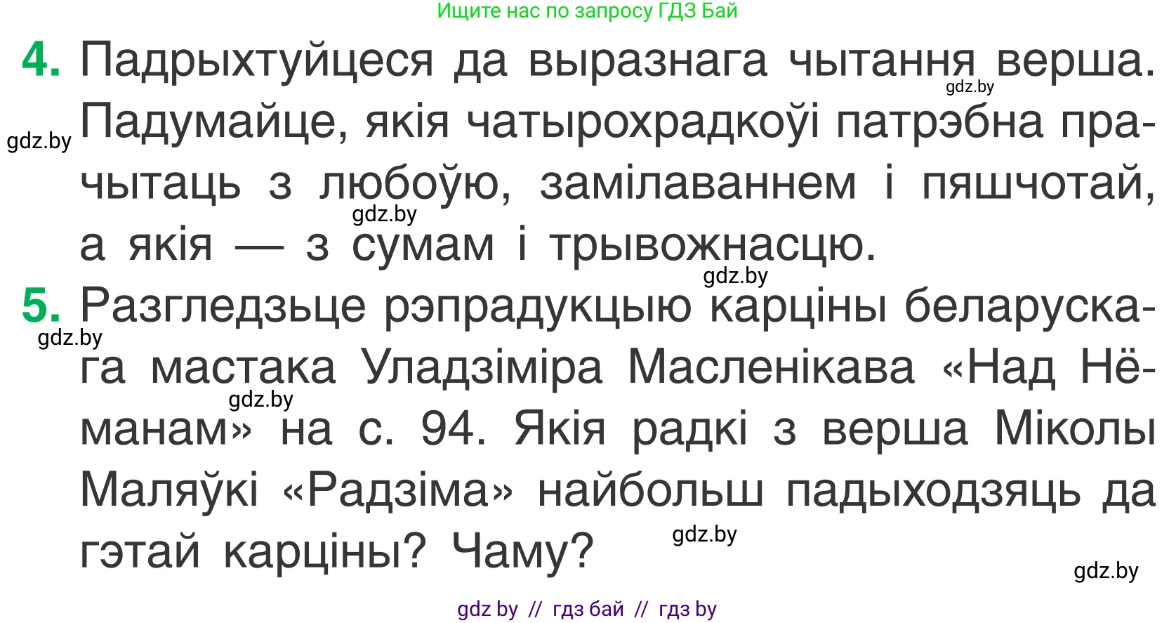 Літаратурнае чытанне, 2 класс Учебник, автор: Жуковіч Мікалай Васільевіч, издательство Нацыянальны інстытут адукацыі, Минск, 2022, голубого цвета, Часть 2, страница 95, Условие