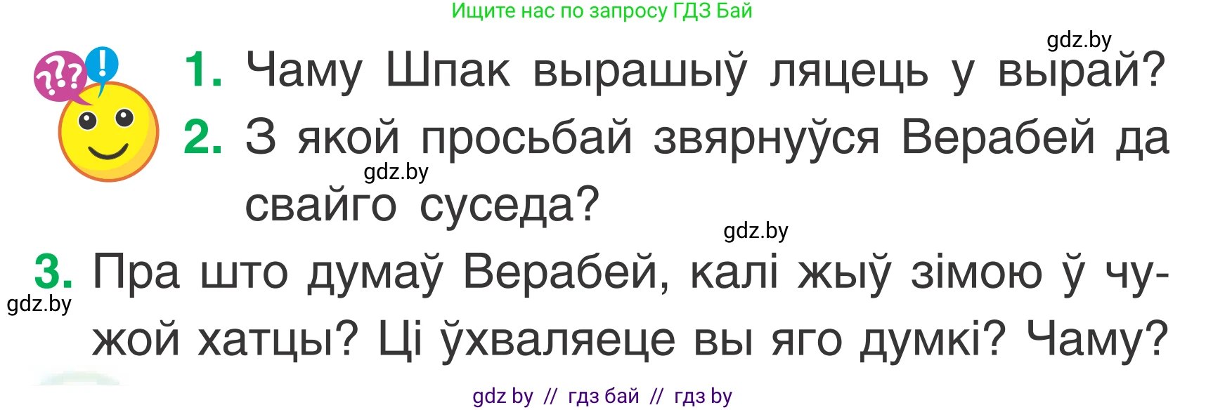 Літаратурнае чытанне, 2 класс Учебник, автор: Жуковіч Мікалай Васільевіч, издательство Нацыянальны інстытут адукацыі, Минск, 2022, голубого цвета, Часть 2, страница 98, Условие