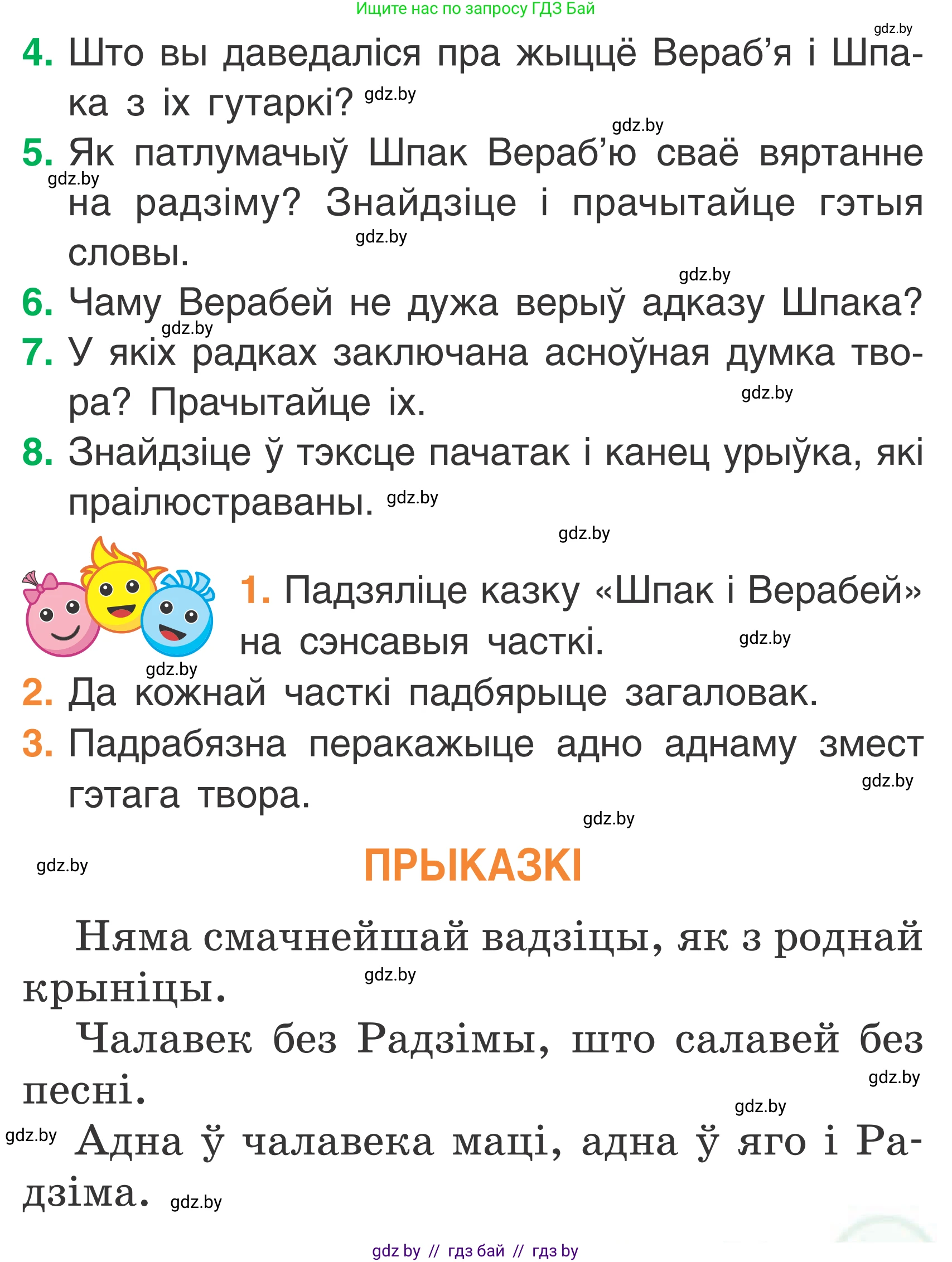 Літаратурнае чытанне, 2 класс Учебник, автор: Жуковіч Мікалай Васільевіч, издательство Нацыянальны інстытут адукацыі, Минск, 2022, голубого цвета, Часть 2, страница 99, Условие