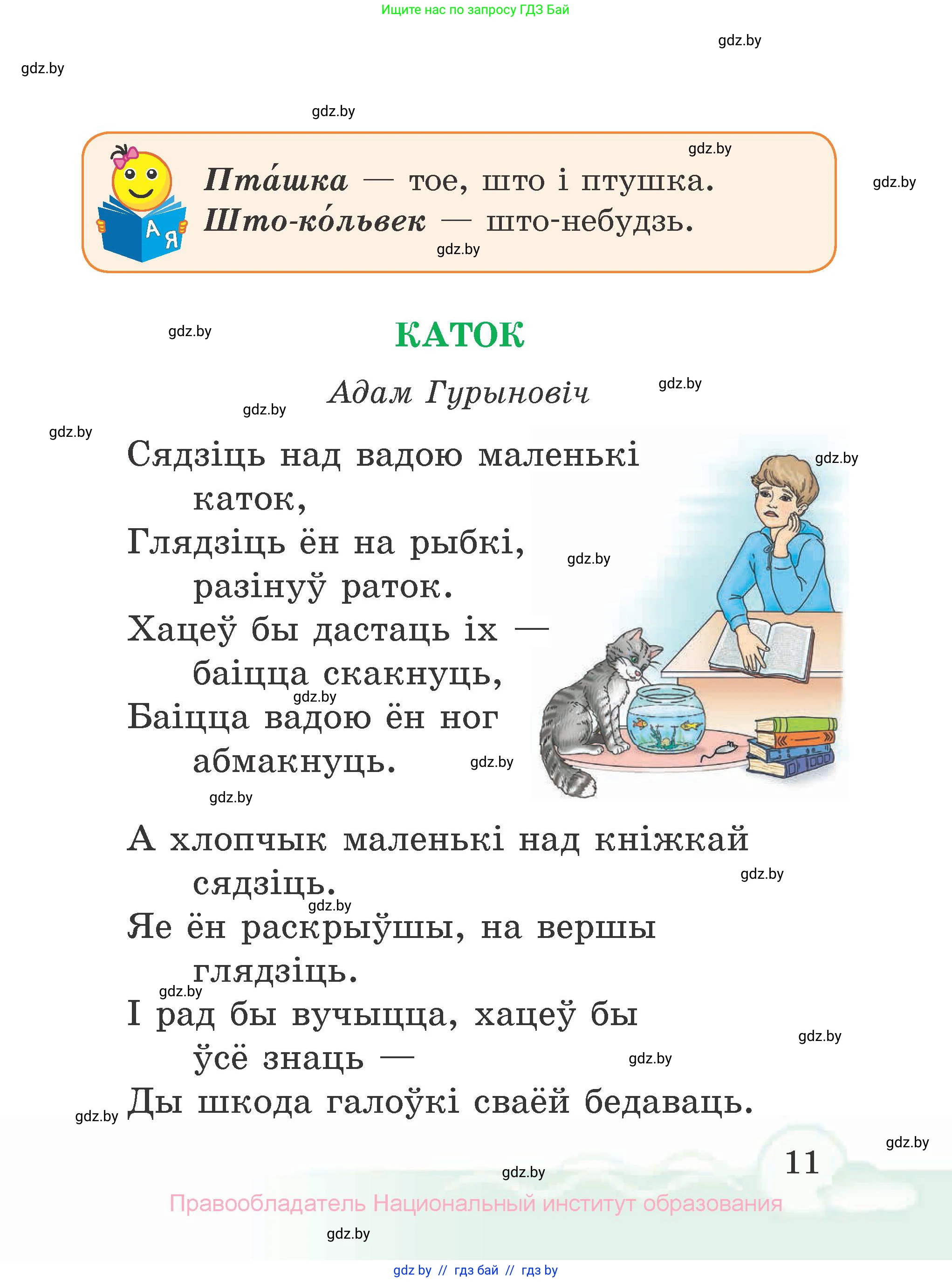Літаратурнае чытанне, 2 класс Учебник, автор: Жуковіч Мікалай Васільевіч, издательство Нацыянальны інстытут адукацыі, Минск, 2022, голубого цвета, Часть 2, страница 11