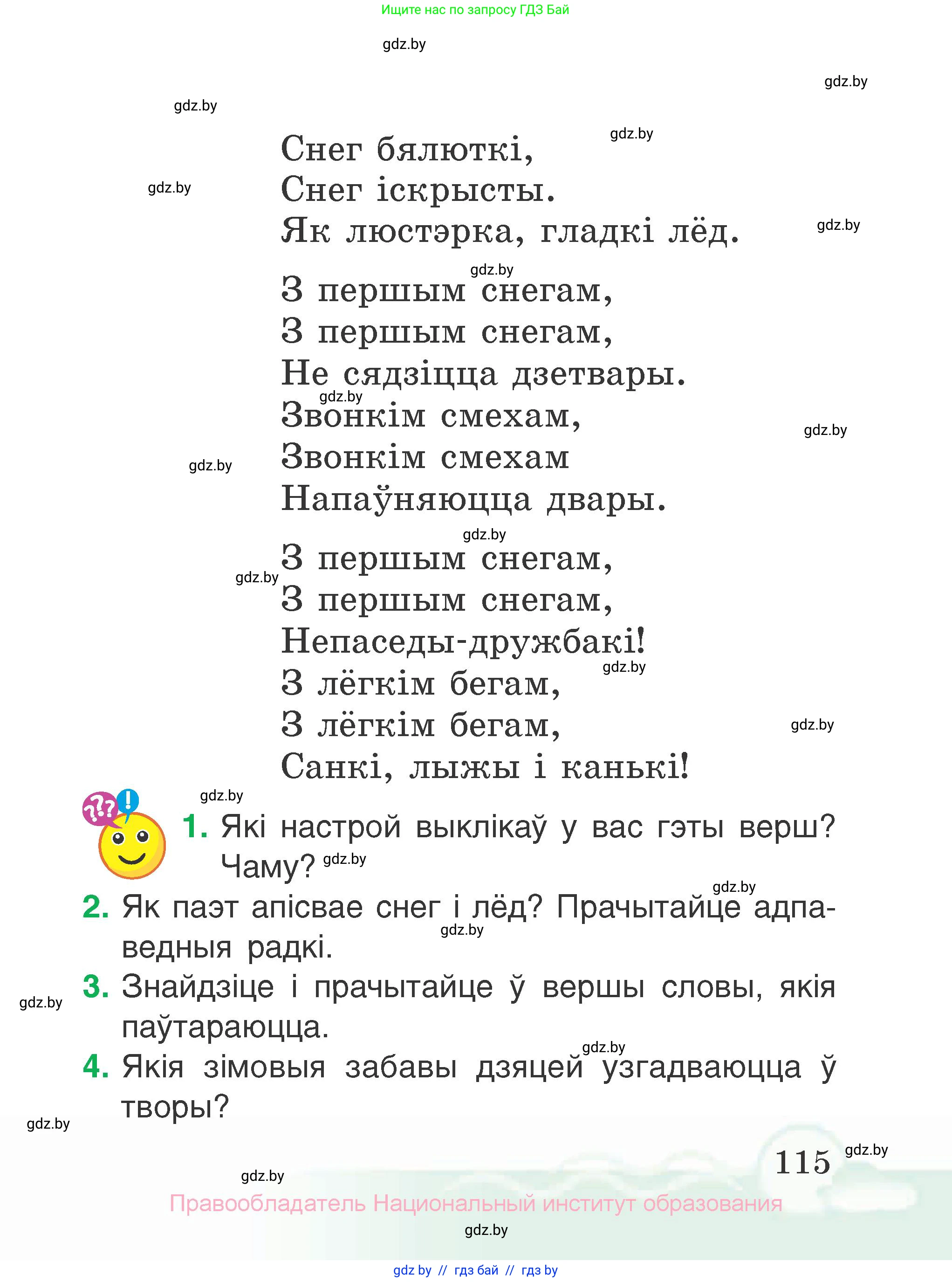 Літаратурнае чытанне, 2 класс Учебник, автор: Жуковіч Мікалай Васільевіч, издательство Нацыянальны інстытут адукацыі, Минск, 2022, голубого цвета, Часть 1, страница 115