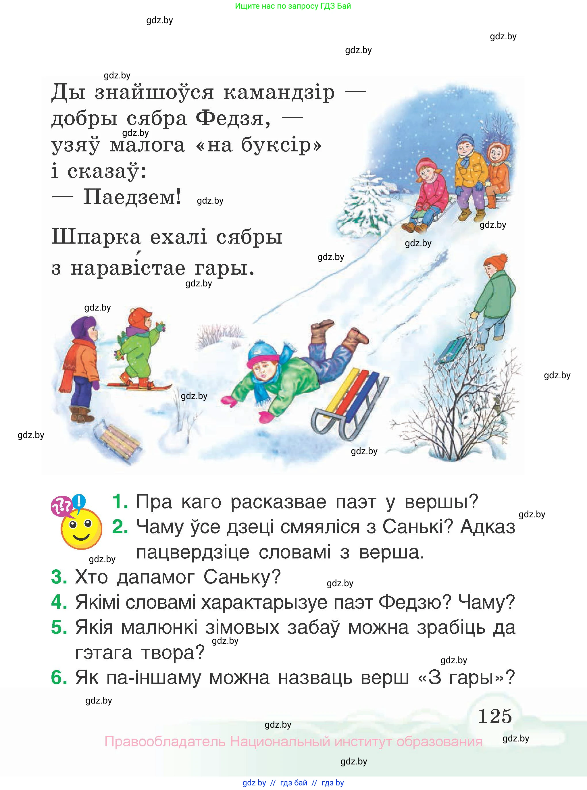 Літаратурнае чытанне, 2 класс Учебник, автор: Жуковіч Мікалай Васільевіч, издательство Нацыянальны інстытут адукацыі, Минск, 2022, голубого цвета, Часть 1, страница 125