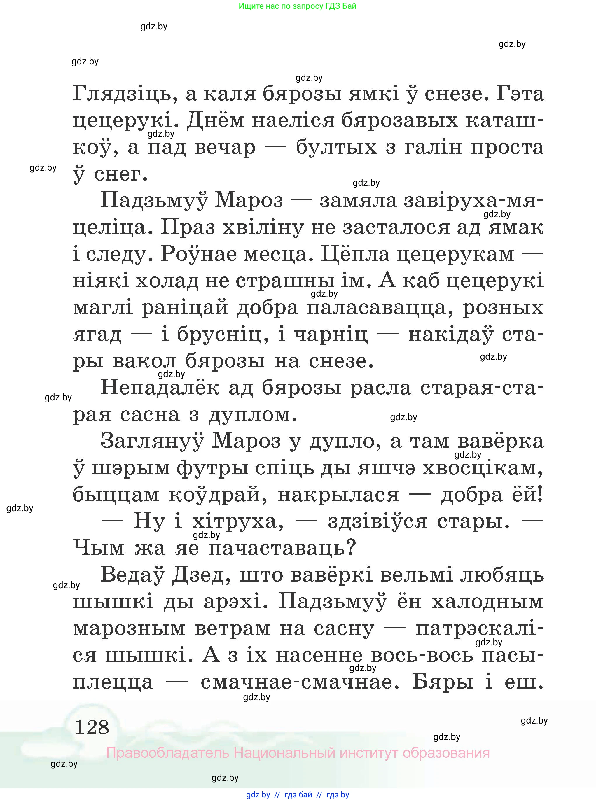 Літаратурнае чытанне, 2 класс Учебник, автор: Жуковіч Мікалай Васільевіч, издательство Нацыянальны інстытут адукацыі, Минск, 2022, голубого цвета, страница 128