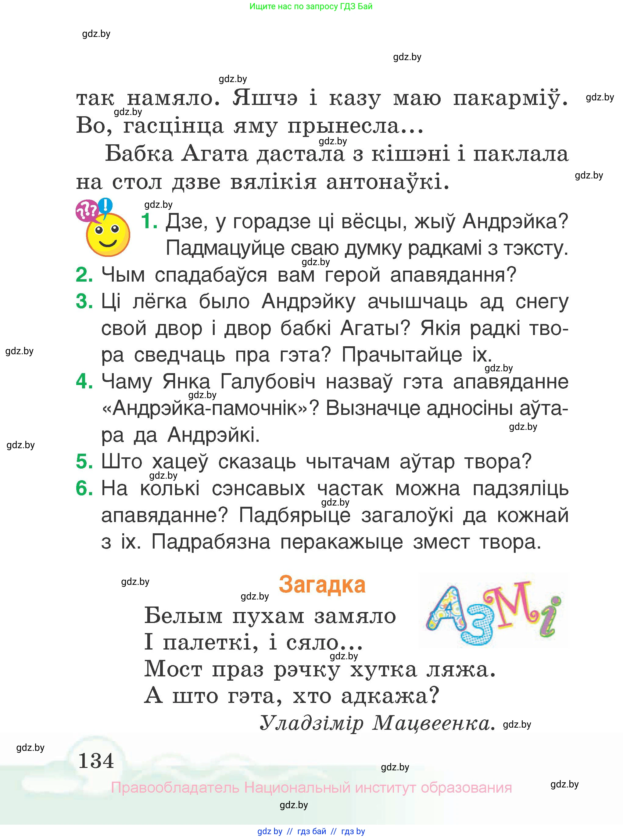 Літаратурнае чытанне, 2 класс Учебник, автор: Жуковіч Мікалай Васільевіч, издательство Нацыянальны інстытут адукацыі, Минск, 2022, голубого цвета, Часть 1, страница 134