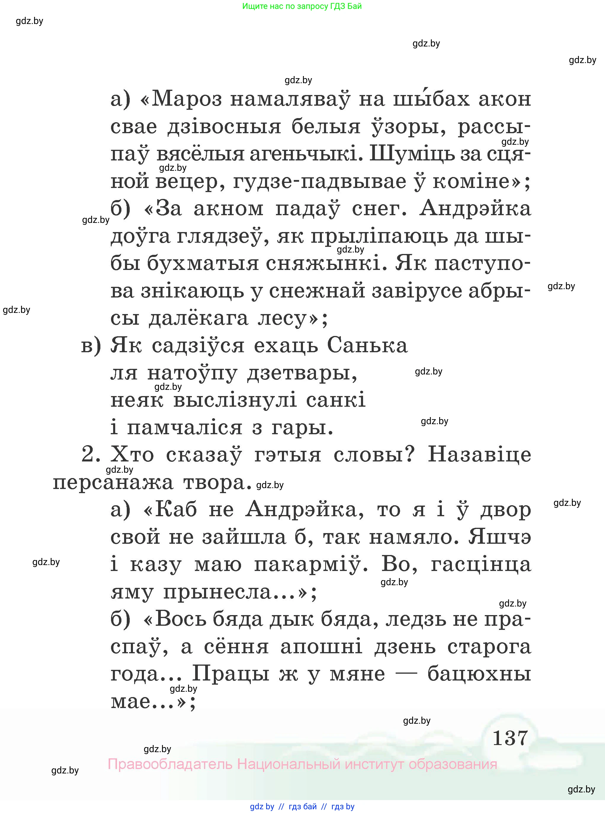 Літаратурнае чытанне, 2 класс Учебник, автор: Жуковіч Мікалай Васільевіч, издательство Нацыянальны інстытут адукацыі, Минск, 2022, голубого цвета, Часть 1, страница 137
