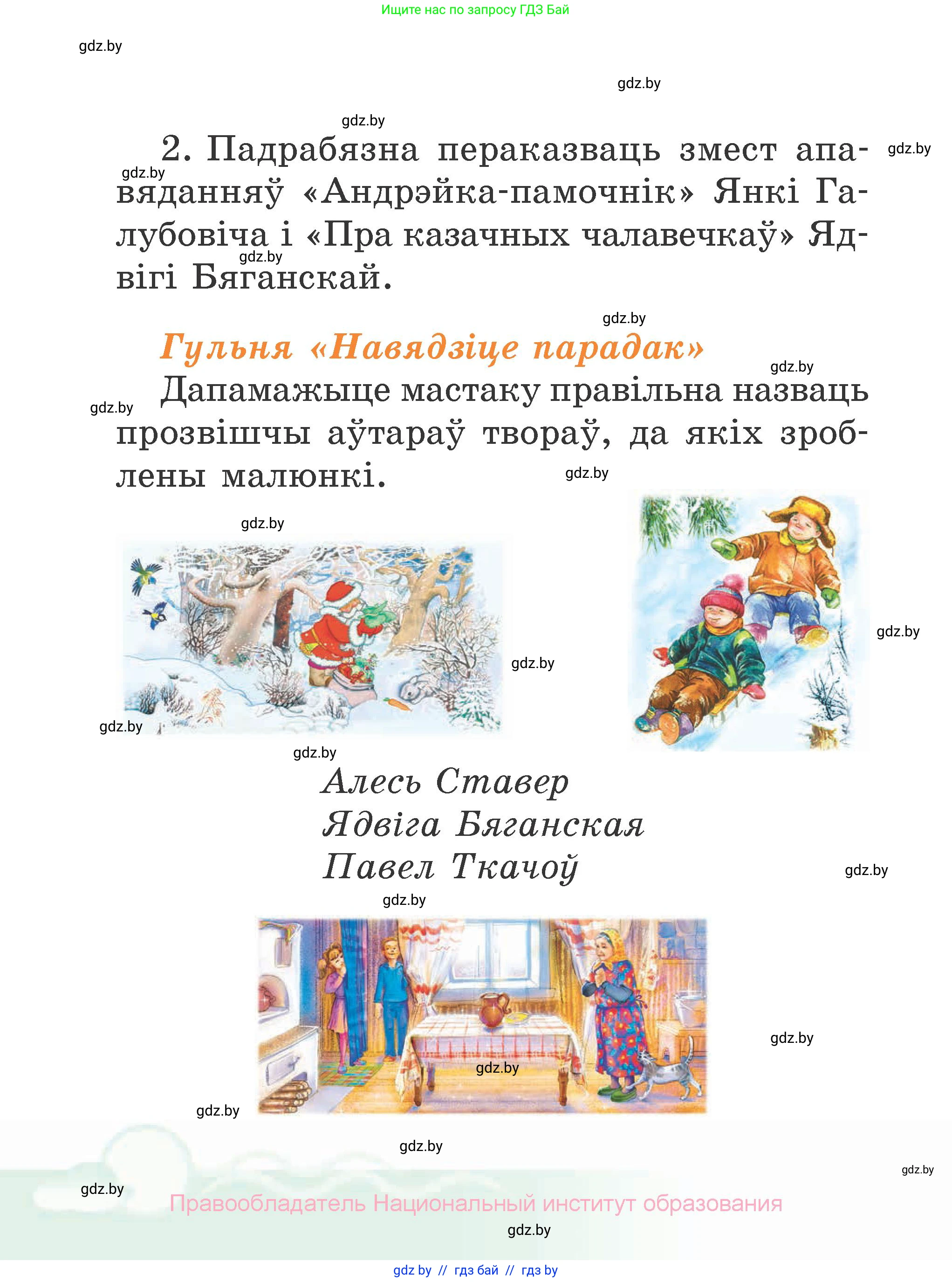 Літаратурнае чытанне, 2 класс Учебник, автор: Жуковіч Мікалай Васільевіч, издательство Нацыянальны інстытут адукацыі, Минск, 2022, голубого цвета, Часть 1, страница 140