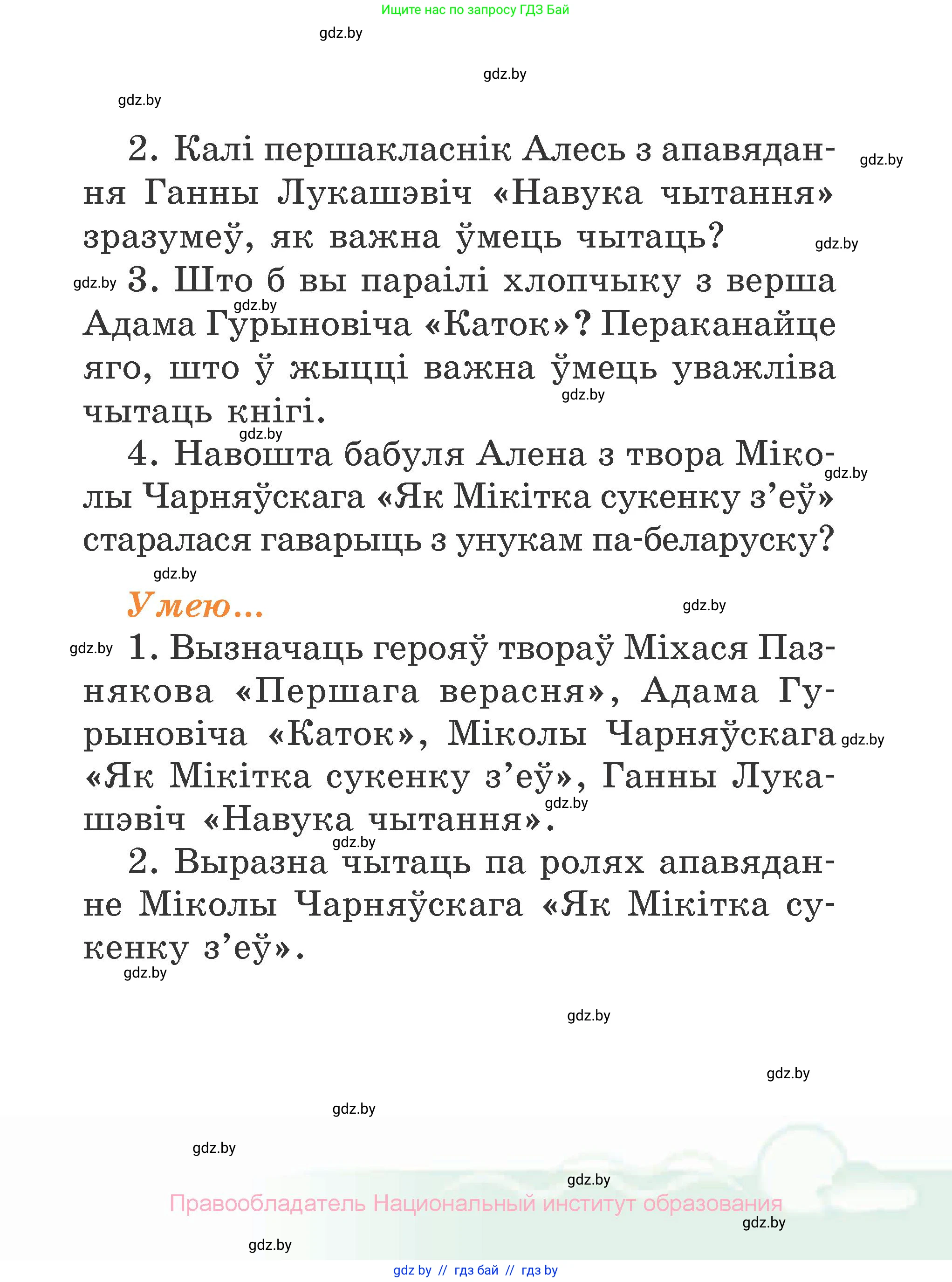 Літаратурнае чытанне, 2 класс Учебник, автор: Жуковіч Мікалай Васільевіч, издательство Нацыянальны інстытут адукацыі, Минск, 2022, голубого цвета, Часть 1, страница 21