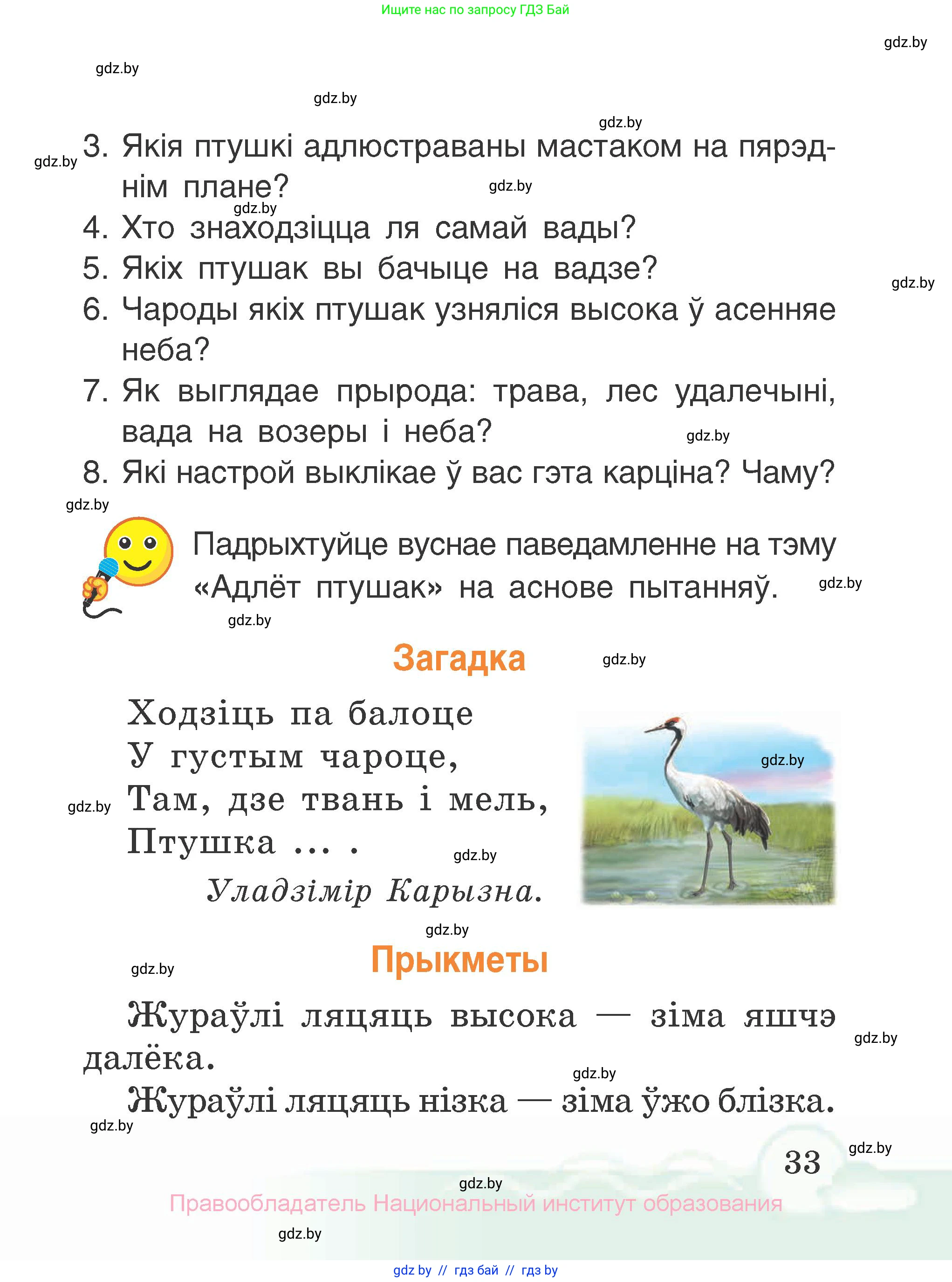 Літаратурнае чытанне, 2 класс Учебник, автор: Жуковіч Мікалай Васільевіч, издательство Нацыянальны інстытут адукацыі, Минск, 2022, голубого цвета, Часть 1, страница 33