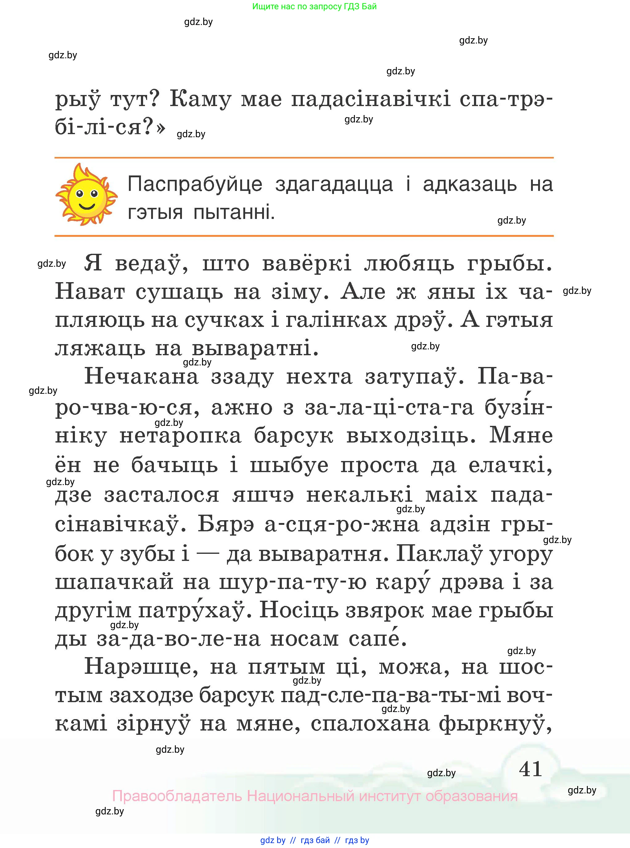 Літаратурнае чытанне, 2 класс Учебник, автор: Жуковіч Мікалай Васільевіч, издательство Нацыянальны інстытут адукацыі, Минск, 2022, голубого цвета, Часть 1, страница 41