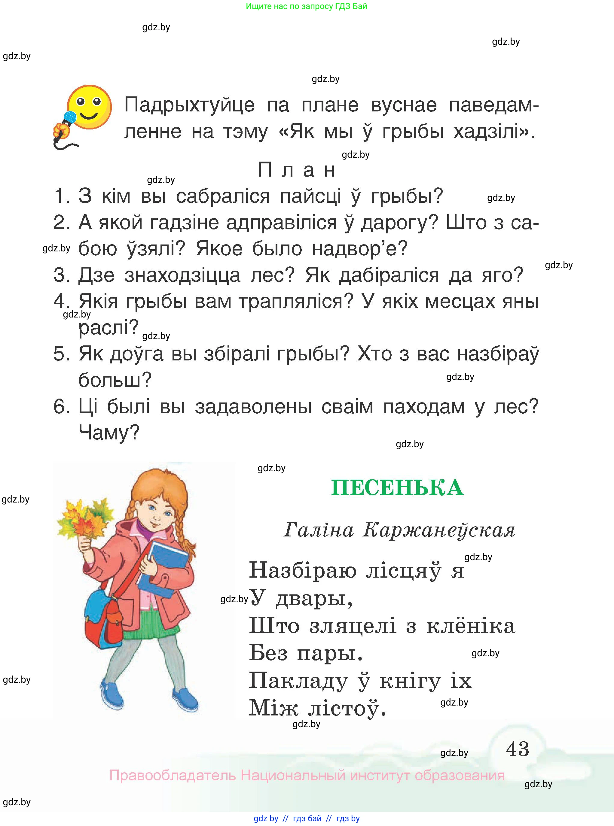 Літаратурнае чытанне, 2 класс Учебник, автор: Жуковіч Мікалай Васільевіч, издательство Нацыянальны інстытут адукацыі, Минск, 2022, голубого цвета, Часть 1, страница 43