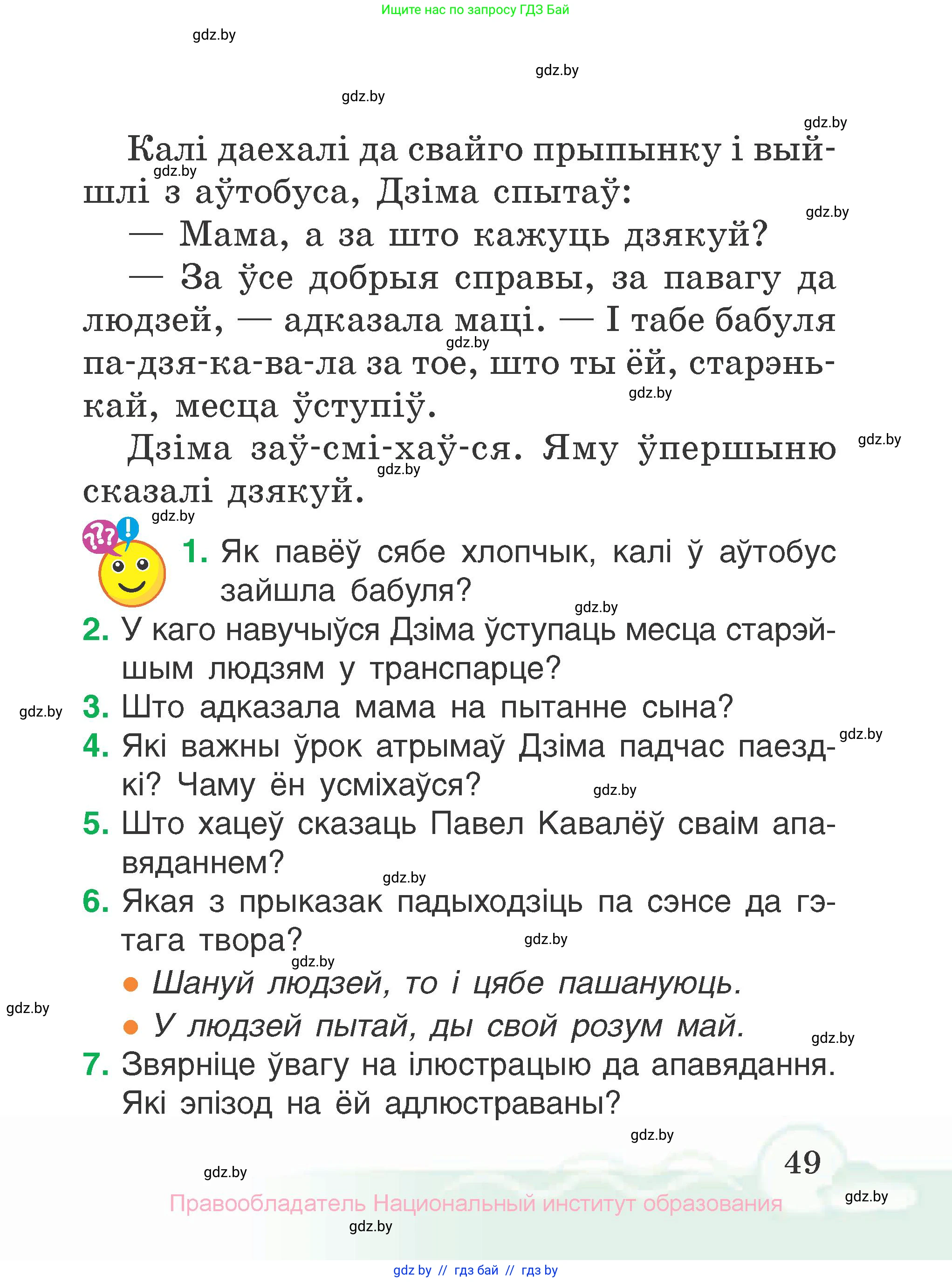 Літаратурнае чытанне, 2 класс Учебник, автор: Жуковіч Мікалай Васільевіч, издательство Нацыянальны інстытут адукацыі, Минск, 2022, голубого цвета, Часть 1, страница 49