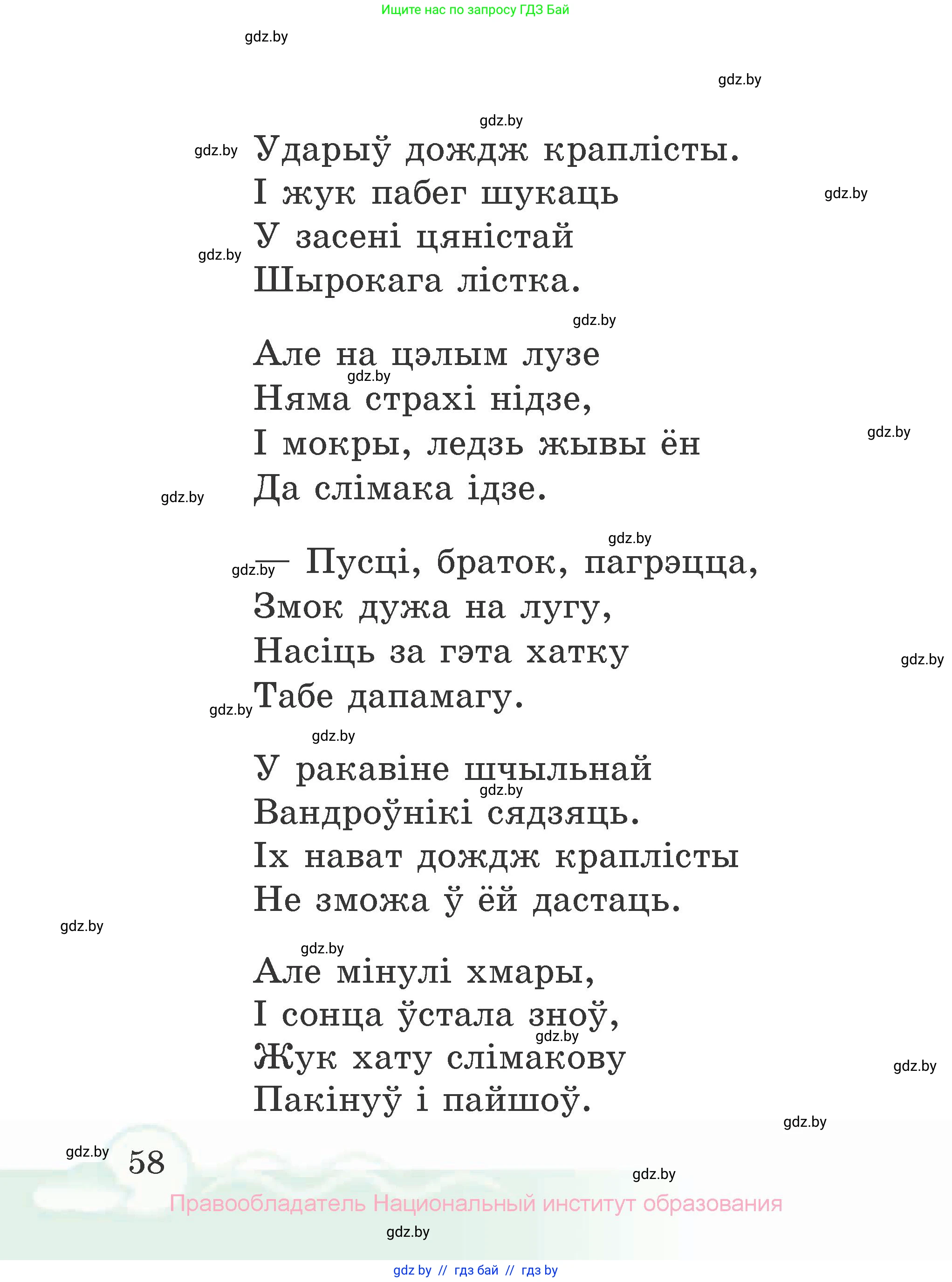 Літаратурнае чытанне, 2 класс Учебник, автор: Жуковіч Мікалай Васільевіч, издательство Нацыянальны інстытут адукацыі, Минск, 2022, голубого цвета, Часть 2, страница 58