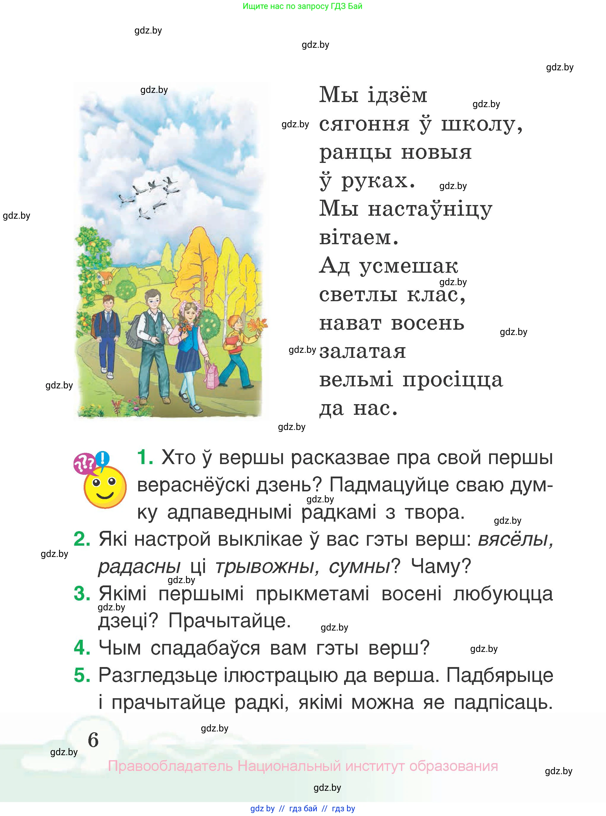 Літаратурнае чытанне, 2 класс Учебник, автор: Жуковіч Мікалай Васільевіч, издательство Нацыянальны інстытут адукацыі, Минск, 2022, голубого цвета, Часть 1, страница 6