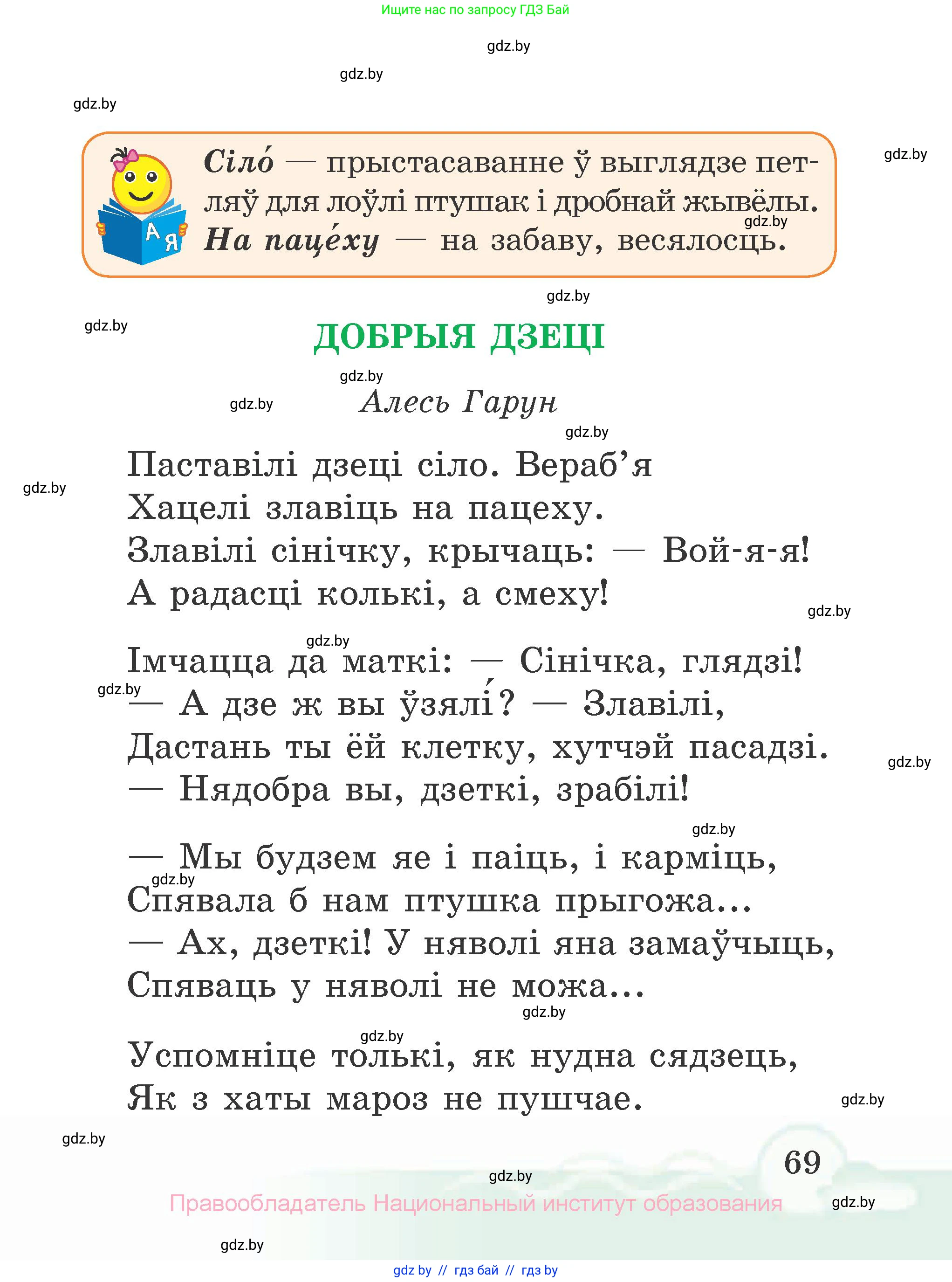 Літаратурнае чытанне, 2 класс Учебник, автор: Жуковіч Мікалай Васільевіч, издательство Нацыянальны інстытут адукацыі, Минск, 2022, голубого цвета, Часть 2, страница 69
