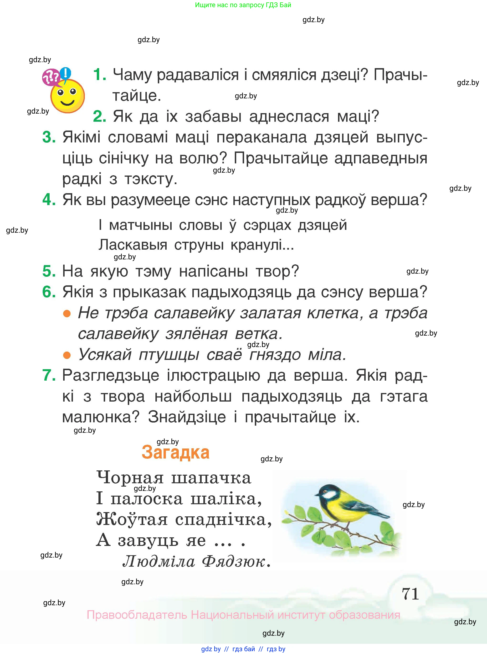 Літаратурнае чытанне, 2 класс Учебник, автор: Жуковіч Мікалай Васільевіч, издательство Нацыянальны інстытут адукацыі, Минск, 2022, голубого цвета, Часть 1, страница 71