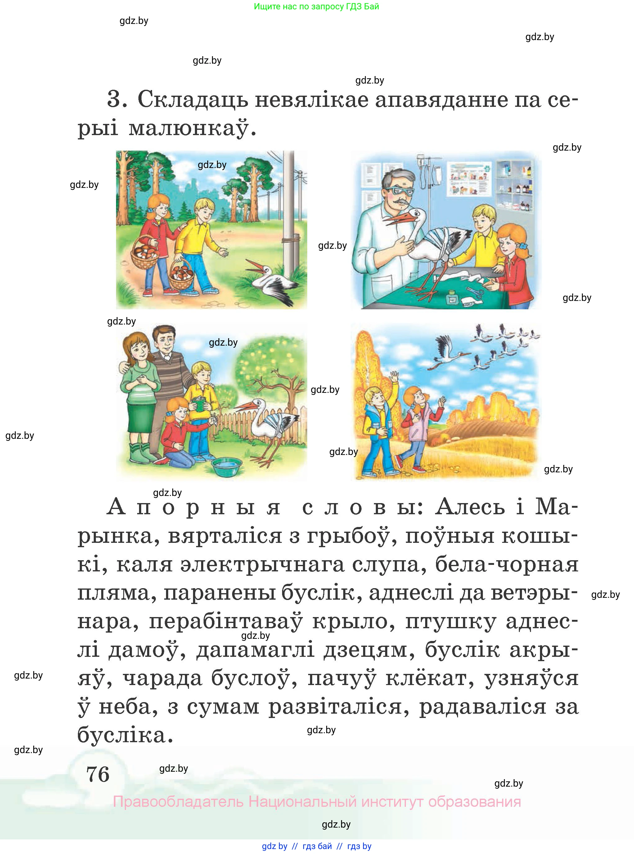 Літаратурнае чытанне, 2 класс Учебник, автор: Жуковіч Мікалай Васільевіч, издательство Нацыянальны інстытут адукацыі, Минск, 2022, голубого цвета, Часть 1, страница 76