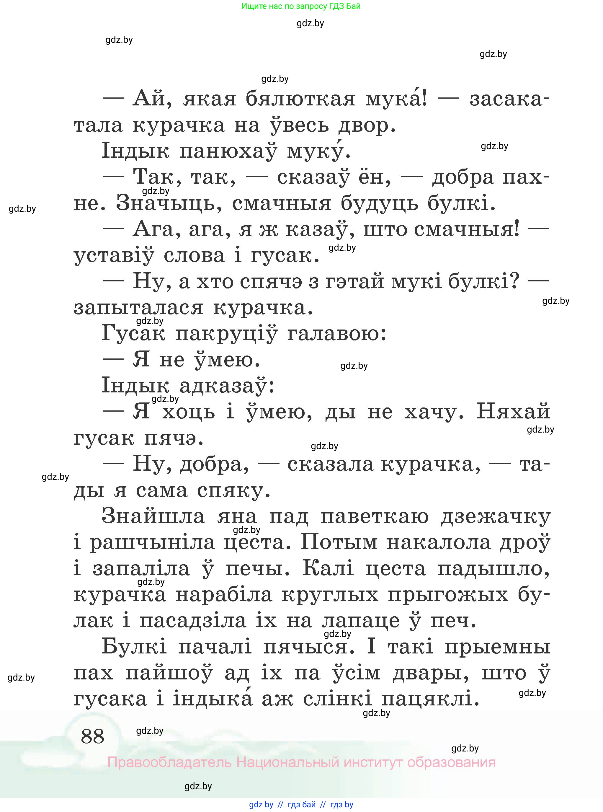 Літаратурнае чытанне, 2 класс Учебник, автор: Жуковіч Мікалай Васільевіч, издательство Нацыянальны інстытут адукацыі, Минск, 2022, голубого цвета, Часть 2, страница 88