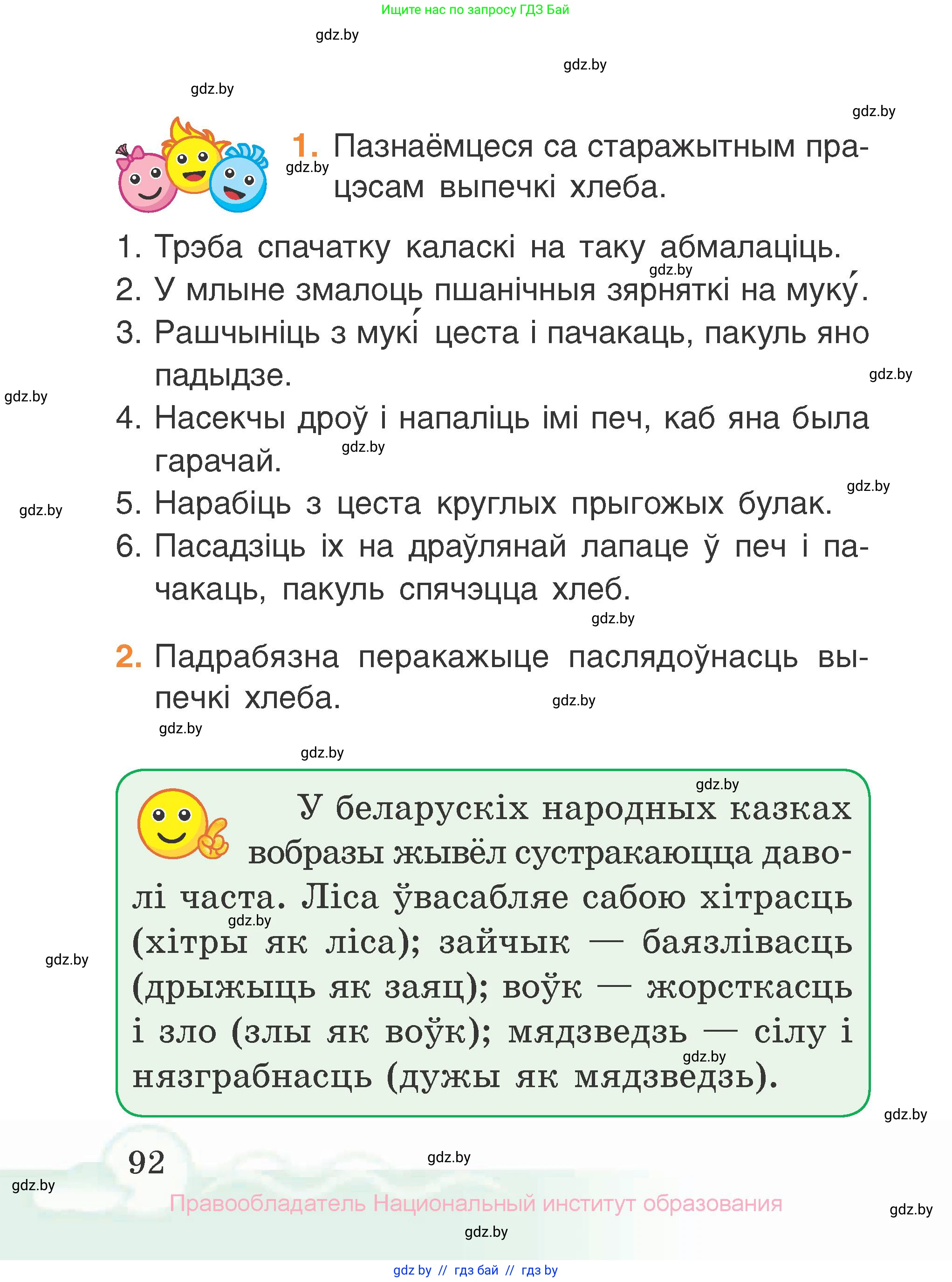 Літаратурнае чытанне, 2 класс Учебник, автор: Жуковіч Мікалай Васільевіч, издательство Нацыянальны інстытут адукацыі, Минск, 2022, голубого цвета, Часть 1, страница 92