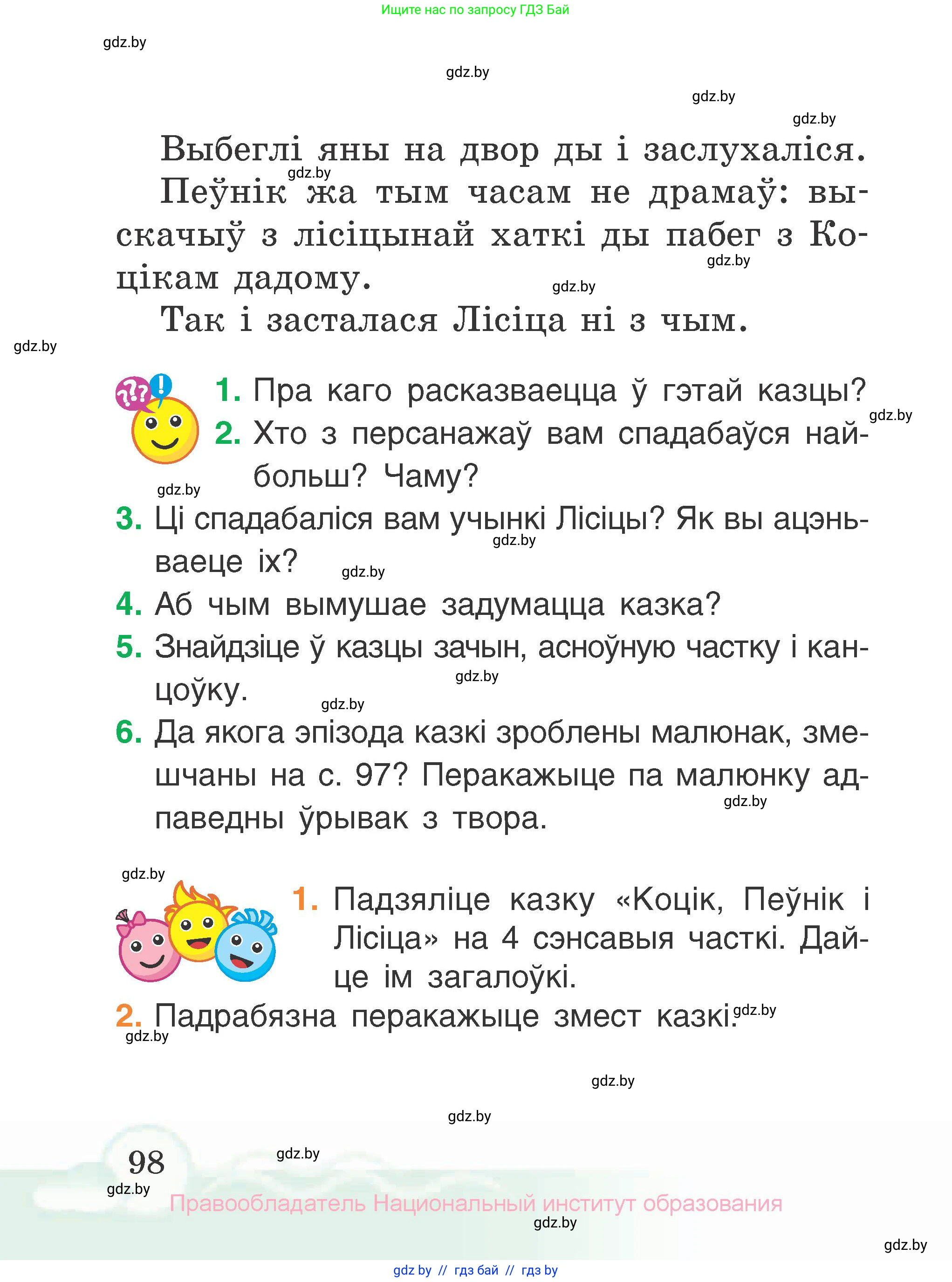 Літаратурнае чытанне, 2 класс Учебник, автор: Жуковіч Мікалай Васільевіч, издательство Нацыянальны інстытут адукацыі, Минск, 2022, голубого цвета, Часть 1, страница 98
