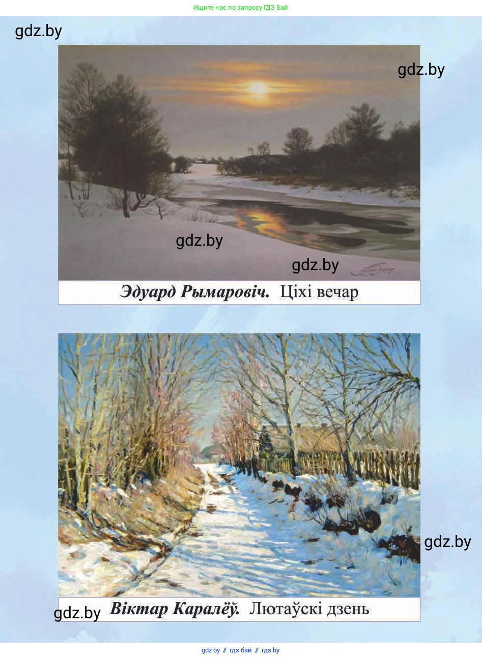 Літаратурнае чытанне, 2 класс Учебник, автор: Жуковіч Мікалай Васільевіч, издательство Нацыянальны інстытут адукацыі, Минск, 2022, голубого цвета, 