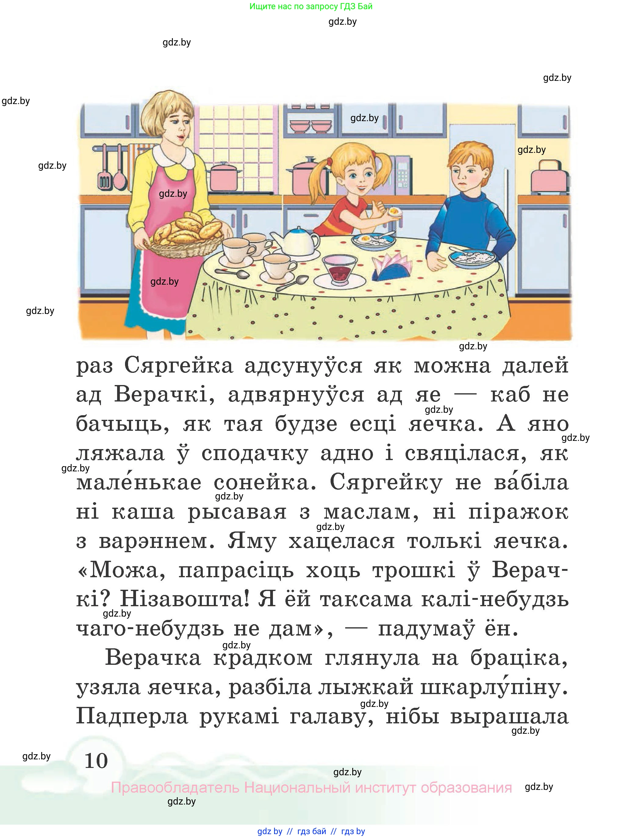 Літаратурнае чытанне, 2 класс Учебник, автор: Жуковіч Мікалай Васільевіч, издательство Нацыянальны інстытут адукацыі, Минск, 2022, голубого цвета, Часть 1, страница 10