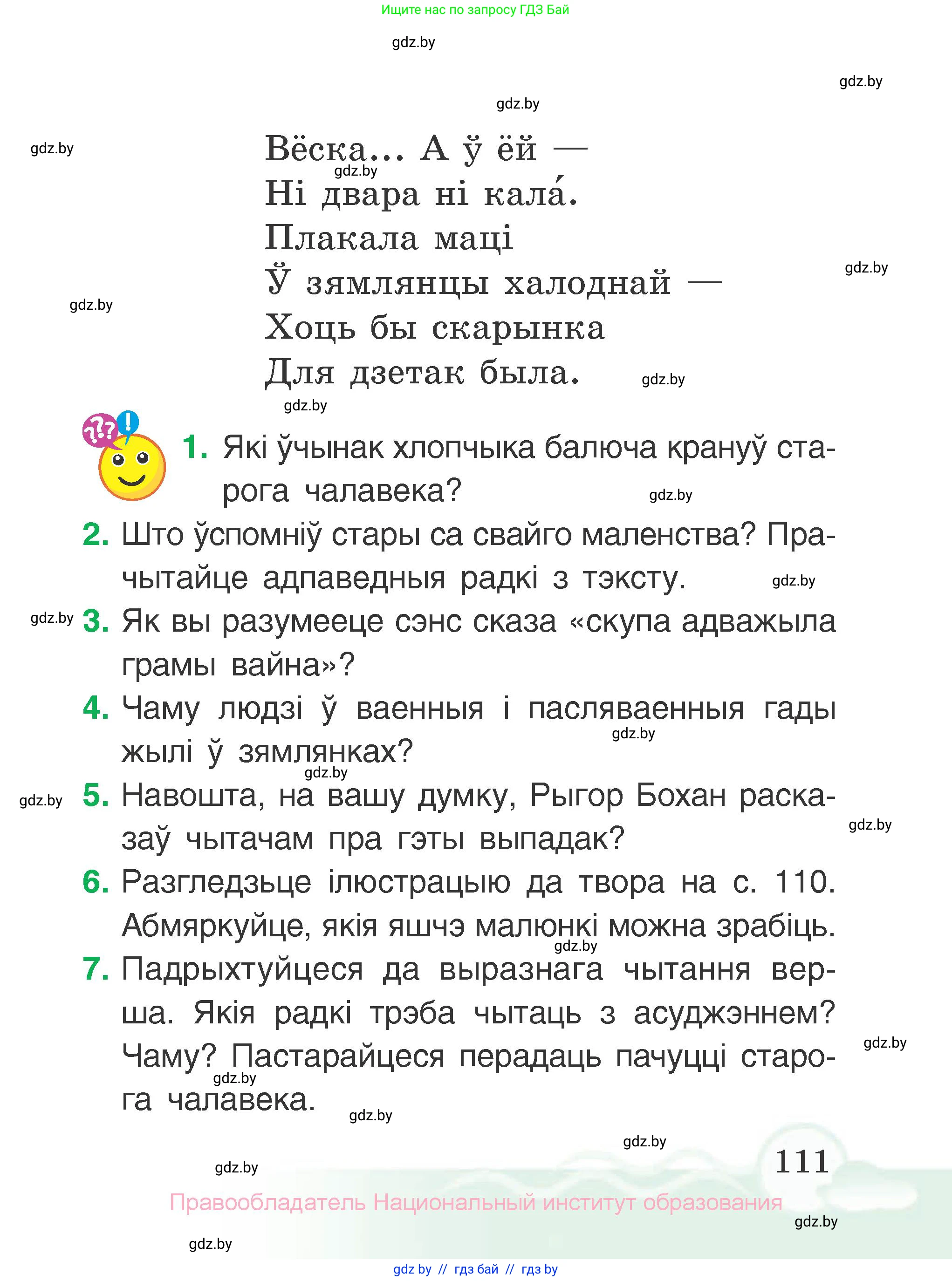 Літаратурнае чытанне, 2 класс Учебник, автор: Жуковіч Мікалай Васільевіч, издательство Нацыянальны інстытут адукацыі, Минск, 2022, голубого цвета, Часть 1, страница 111