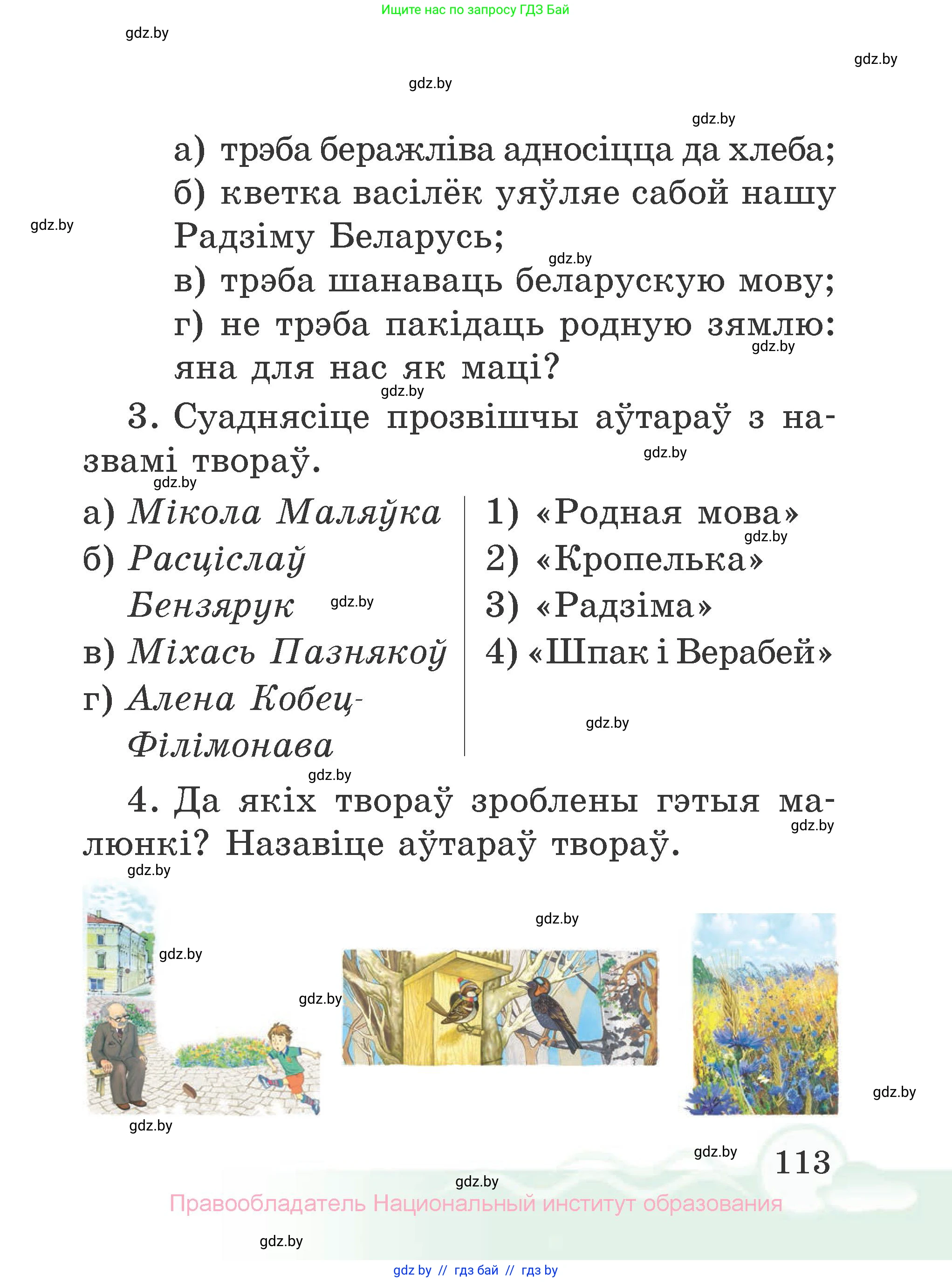 Літаратурнае чытанне, 2 класс Учебник, автор: Жуковіч Мікалай Васільевіч, издательство Нацыянальны інстытут адукацыі, Минск, 2022, голубого цвета, Часть 1, страница 113