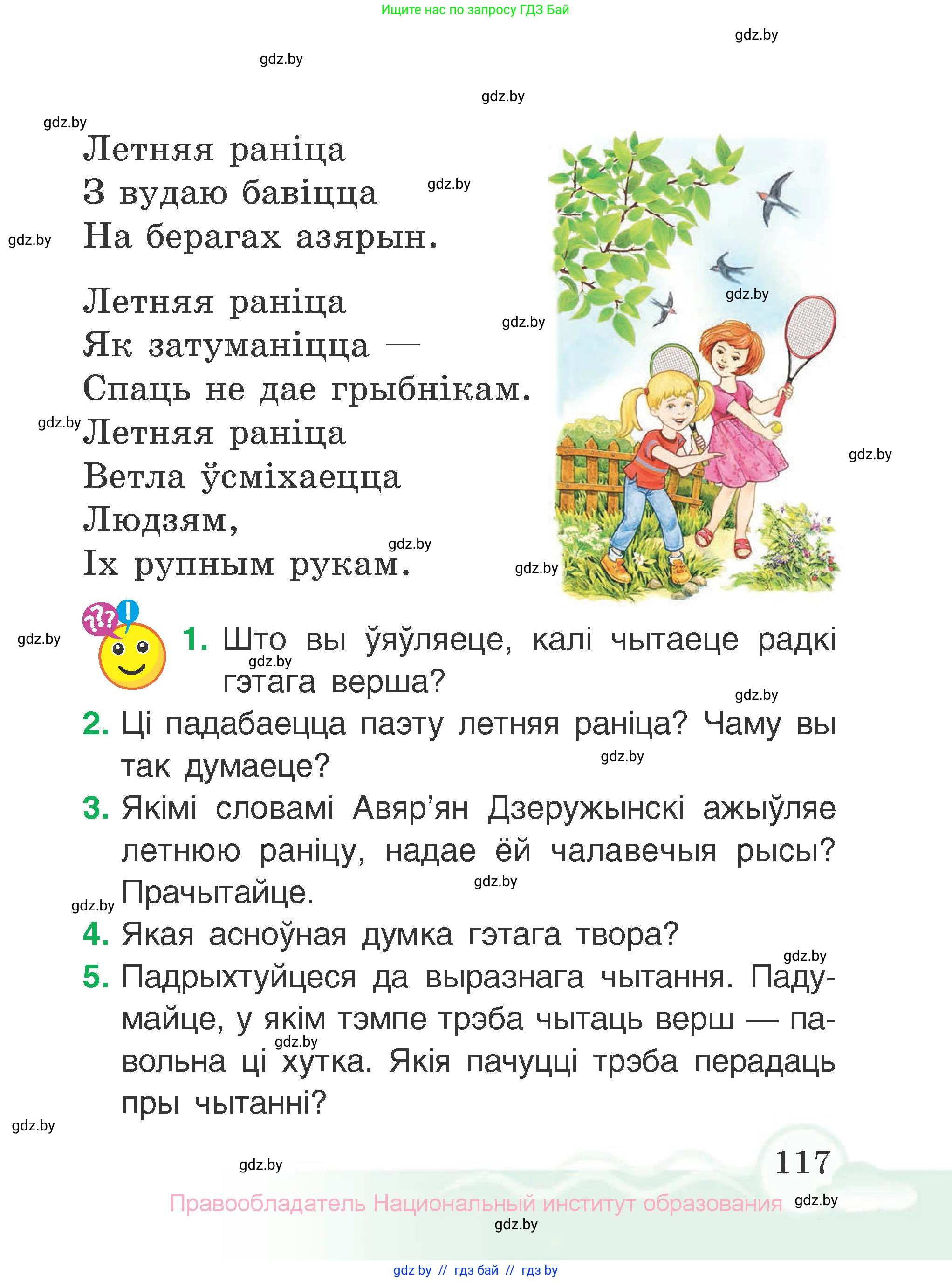 Літаратурнае чытанне, 2 класс Учебник, автор: Жуковіч Мікалай Васільевіч, издательство Нацыянальны інстытут адукацыі, Минск, 2022, голубого цвета, Часть 1, страница 117