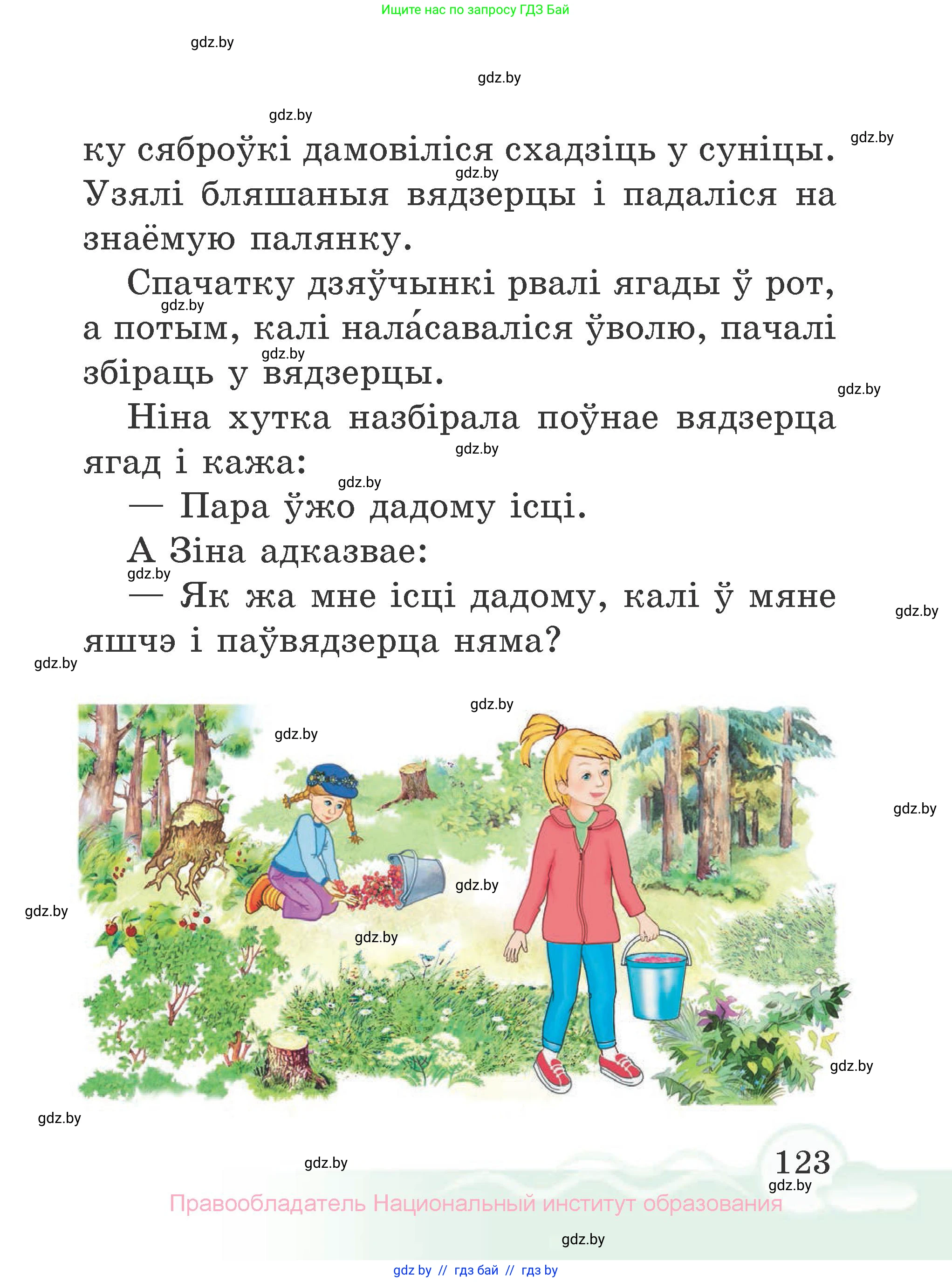Літаратурнае чытанне, 2 класс Учебник, автор: Жуковіч Мікалай Васільевіч, издательство Нацыянальны інстытут адукацыі, Минск, 2022, голубого цвета, Часть 1, страница 123