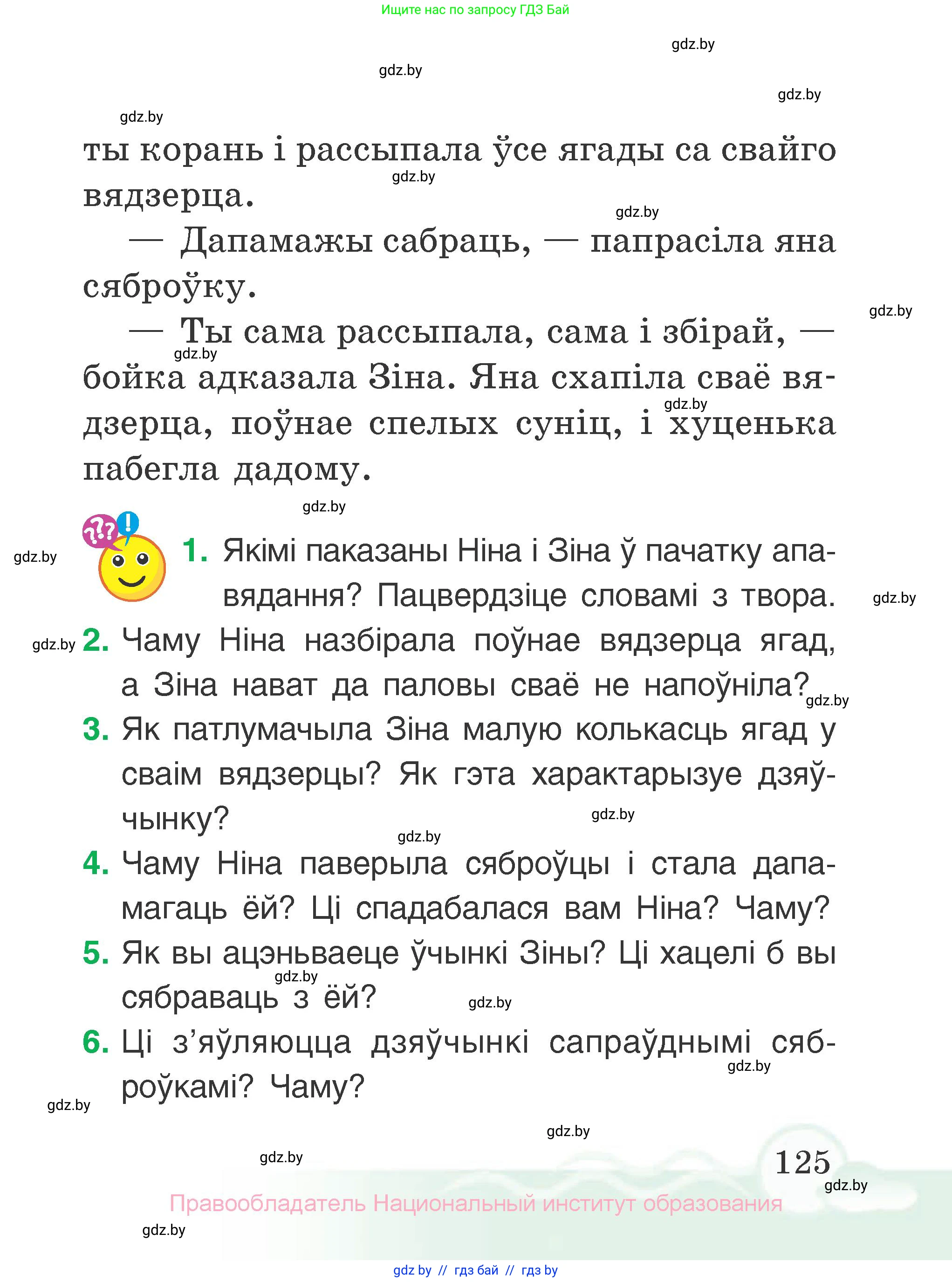 Літаратурнае чытанне, 2 класс Учебник, автор: Жуковіч Мікалай Васільевіч, издательство Нацыянальны інстытут адукацыі, Минск, 2022, голубого цвета, Часть 1, страница 125