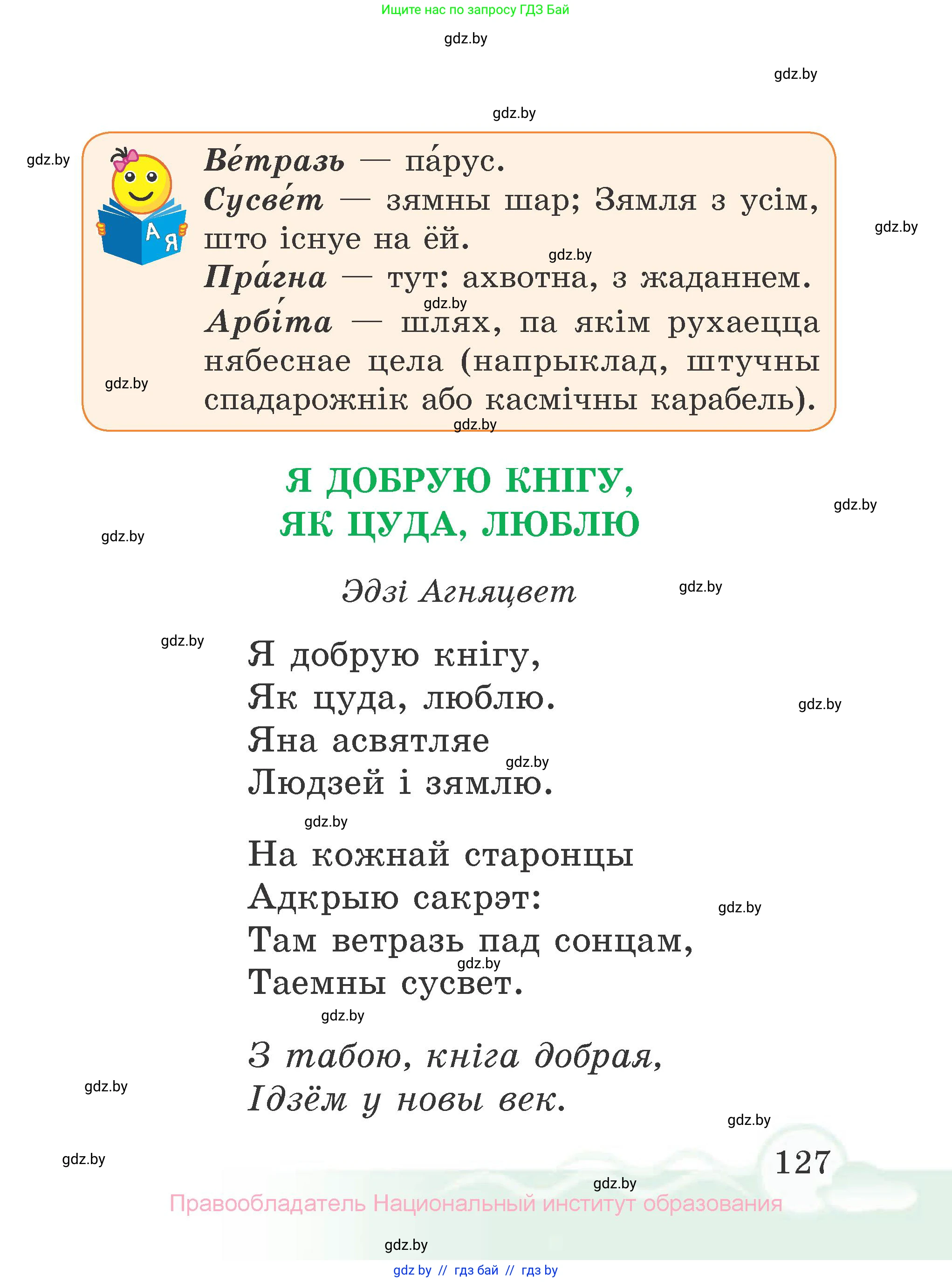 Літаратурнае чытанне, 2 класс Учебник, автор: Жуковіч Мікалай Васільевіч, издательство Нацыянальны інстытут адукацыі, Минск, 2022, голубого цвета, страница 127