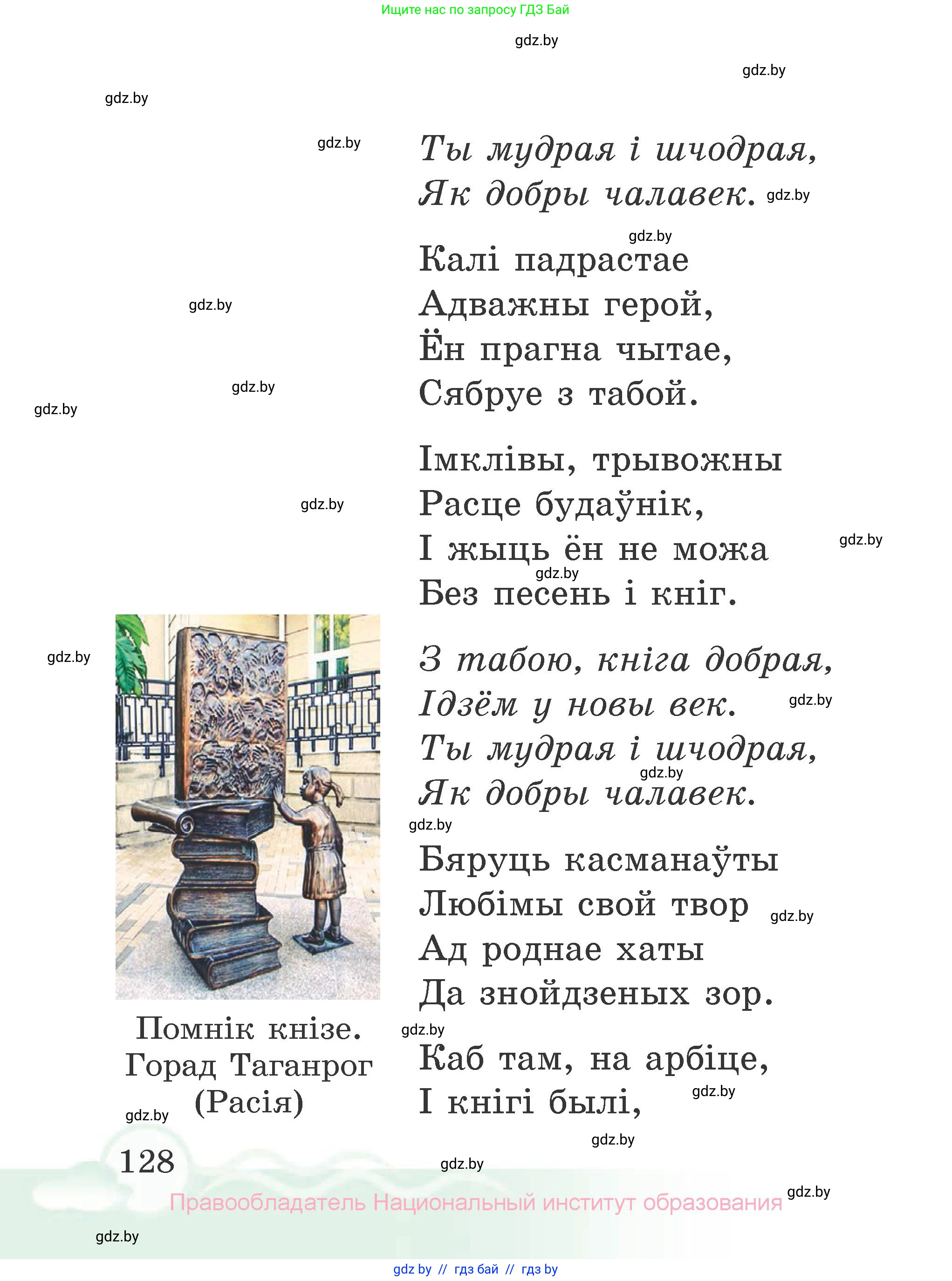 Літаратурнае чытанне, 2 класс Учебник, автор: Жуковіч Мікалай Васільевіч, издательство Нацыянальны інстытут адукацыі, Минск, 2022, голубого цвета, страница 128
