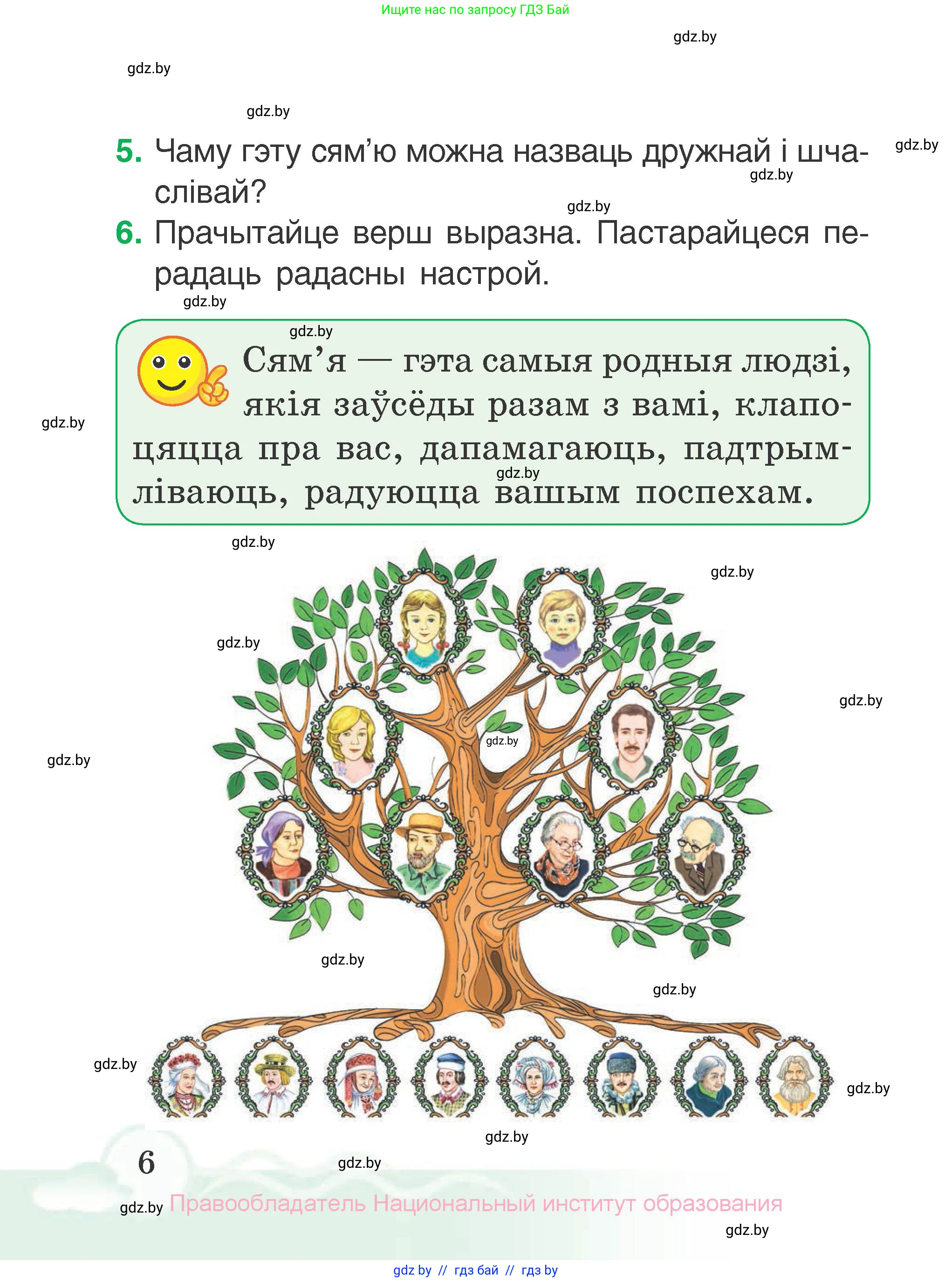 Літаратурнае чытанне, 2 класс Учебник, автор: Жуковіч Мікалай Васільевіч, издательство Нацыянальны інстытут адукацыі, Минск, 2022, голубого цвета, Часть 1, страница 6