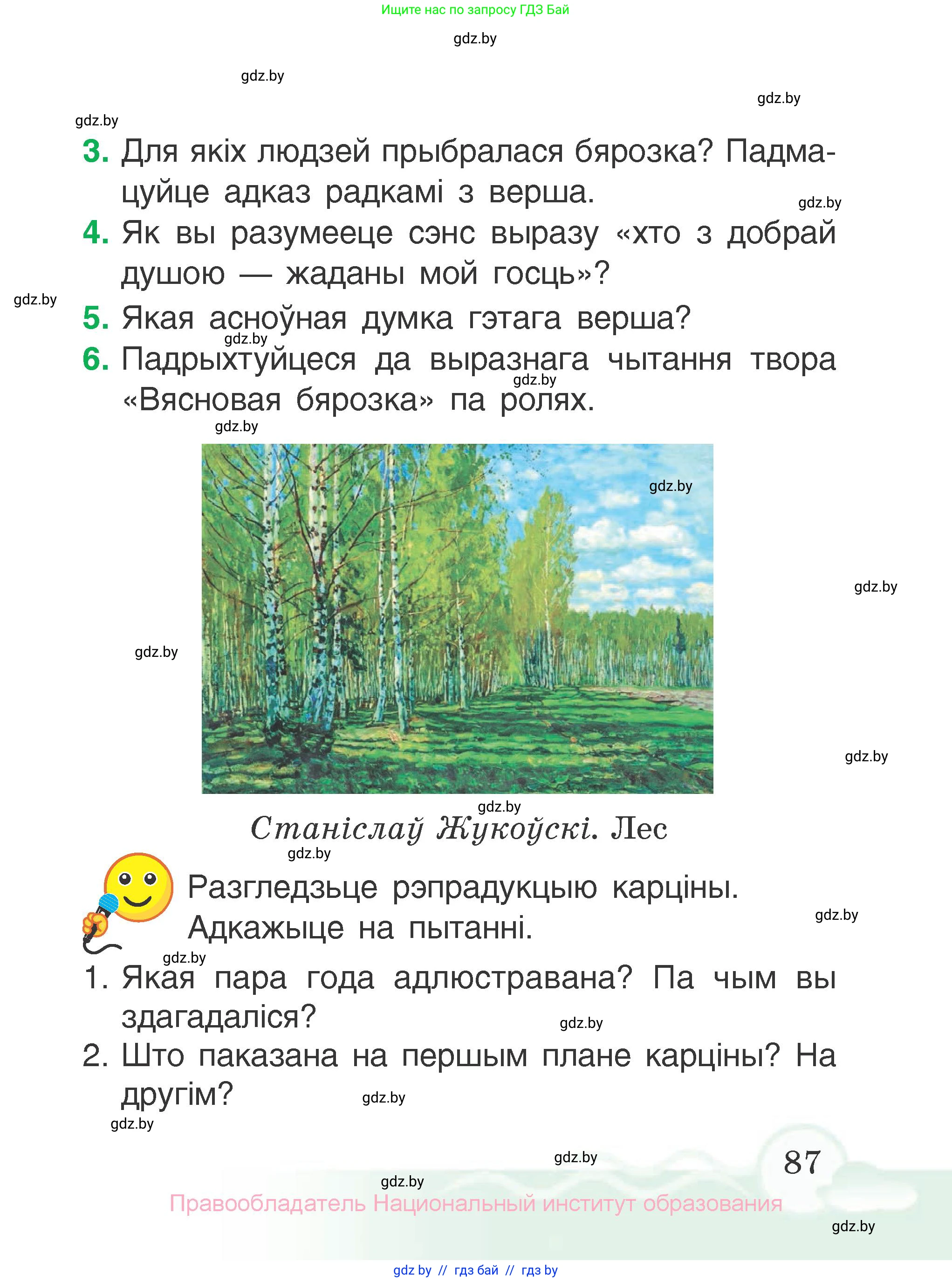 Літаратурнае чытанне, 2 класс Учебник, автор: Жуковіч Мікалай Васільевіч, издательство Нацыянальны інстытут адукацыі, Минск, 2022, голубого цвета, Часть 2, страница 87