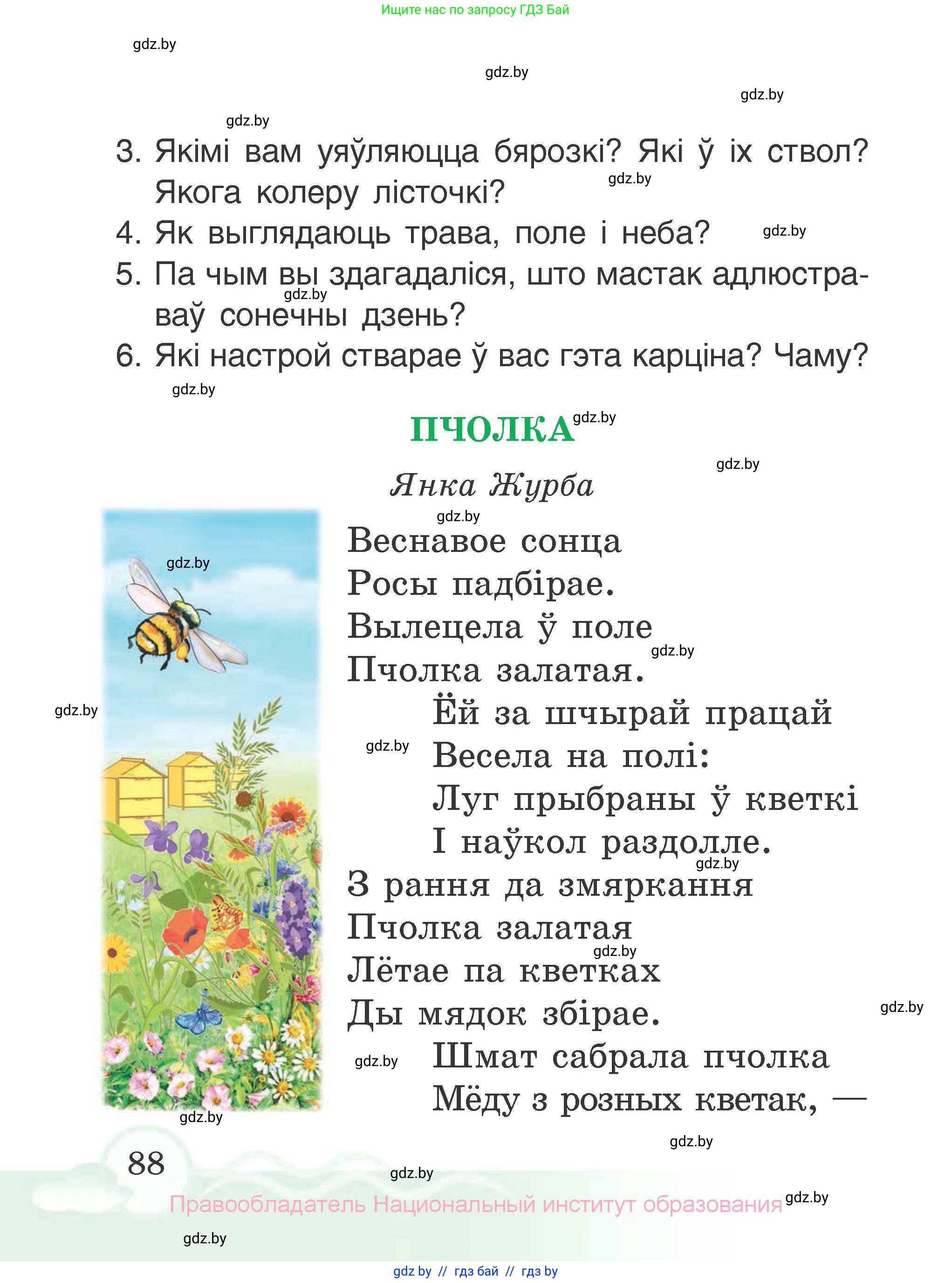 Літаратурнае чытанне, 2 класс Учебник, автор: Жуковіч Мікалай Васільевіч, издательство Нацыянальны інстытут адукацыі, Минск, 2022, голубого цвета, Часть 2, страница 88