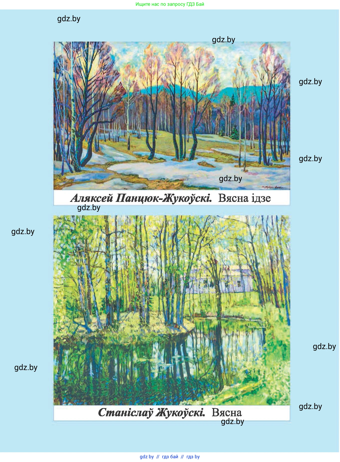 Літаратурнае чытанне, 2 класс Учебник, автор: Жуковіч Мікалай Васільевіч, издательство Нацыянальны інстытут адукацыі, Минск, 2022, голубого цвета, 