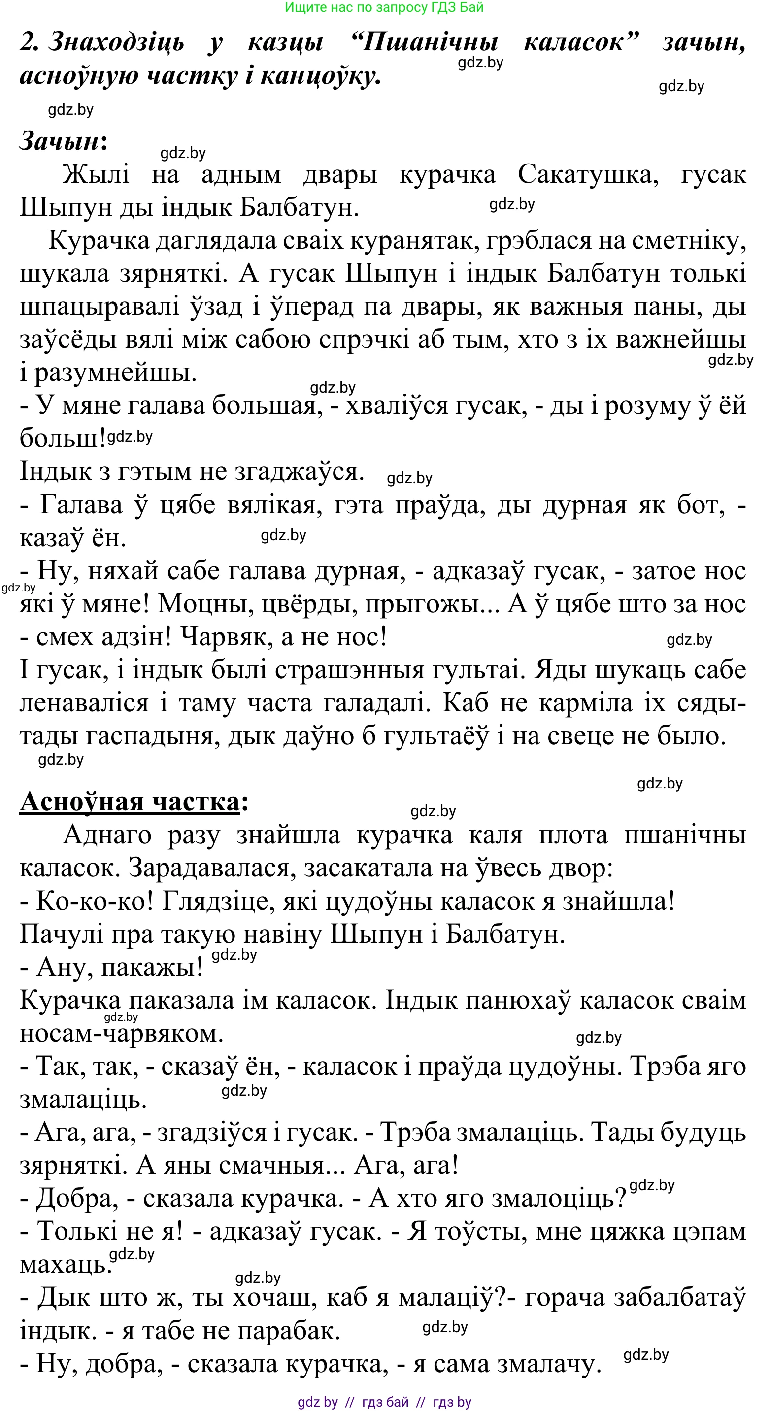 Літаратурнае чытанне, 2 класс Учебник, автор: Жуковіч Мікалай Васільевіч, издательство Нацыянальны інстытут адукацыі, Минск, 2022, голубого цвета, Часть 1, страница 111, Решение (продолжение 2)