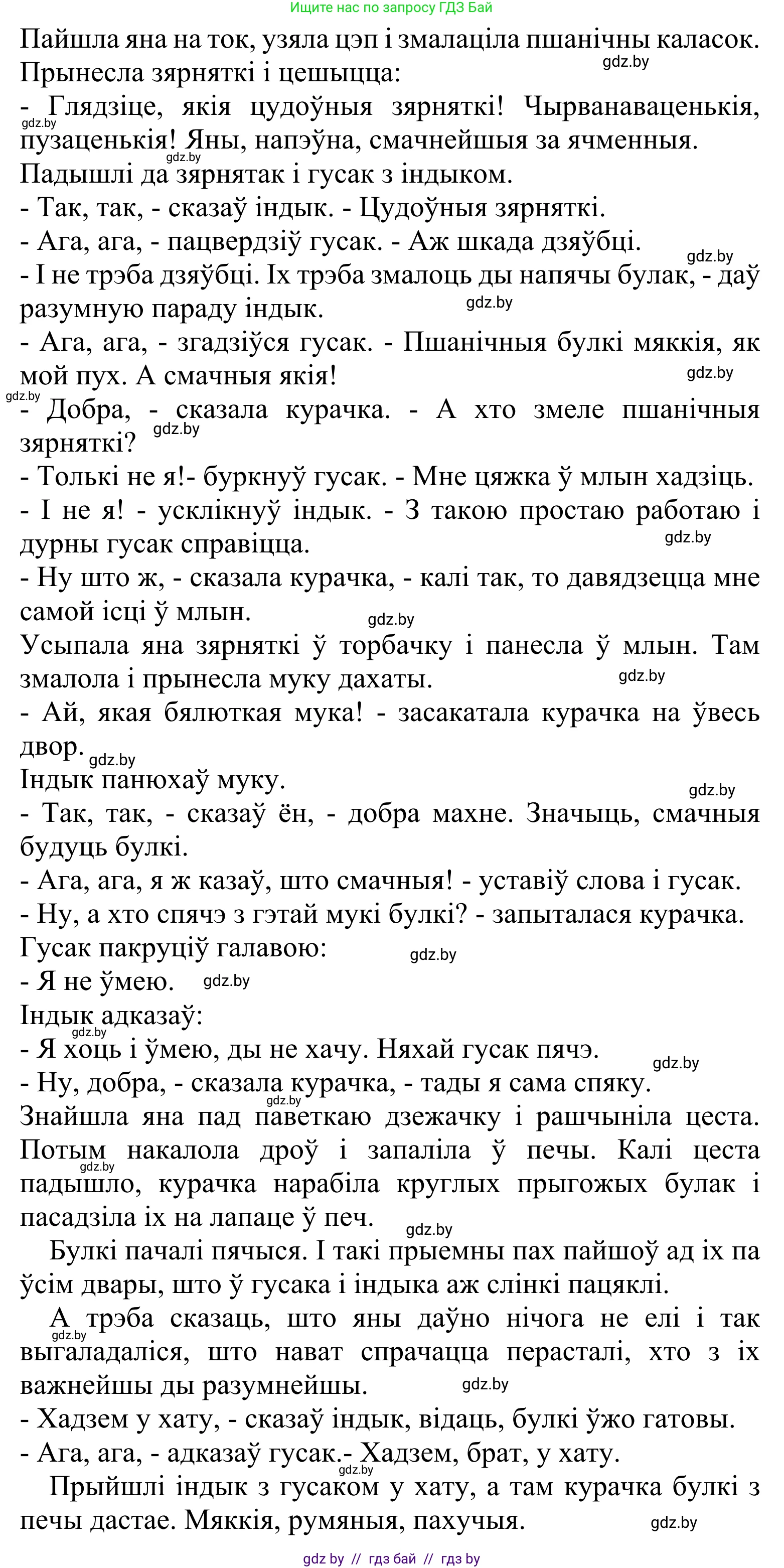 Літаратурнае чытанне, 2 класс Учебник, автор: Жуковіч Мікалай Васільевіч, издательство Нацыянальны інстытут адукацыі, Минск, 2022, голубого цвета, Часть 1, страница 111, Решение (продолжение 3)