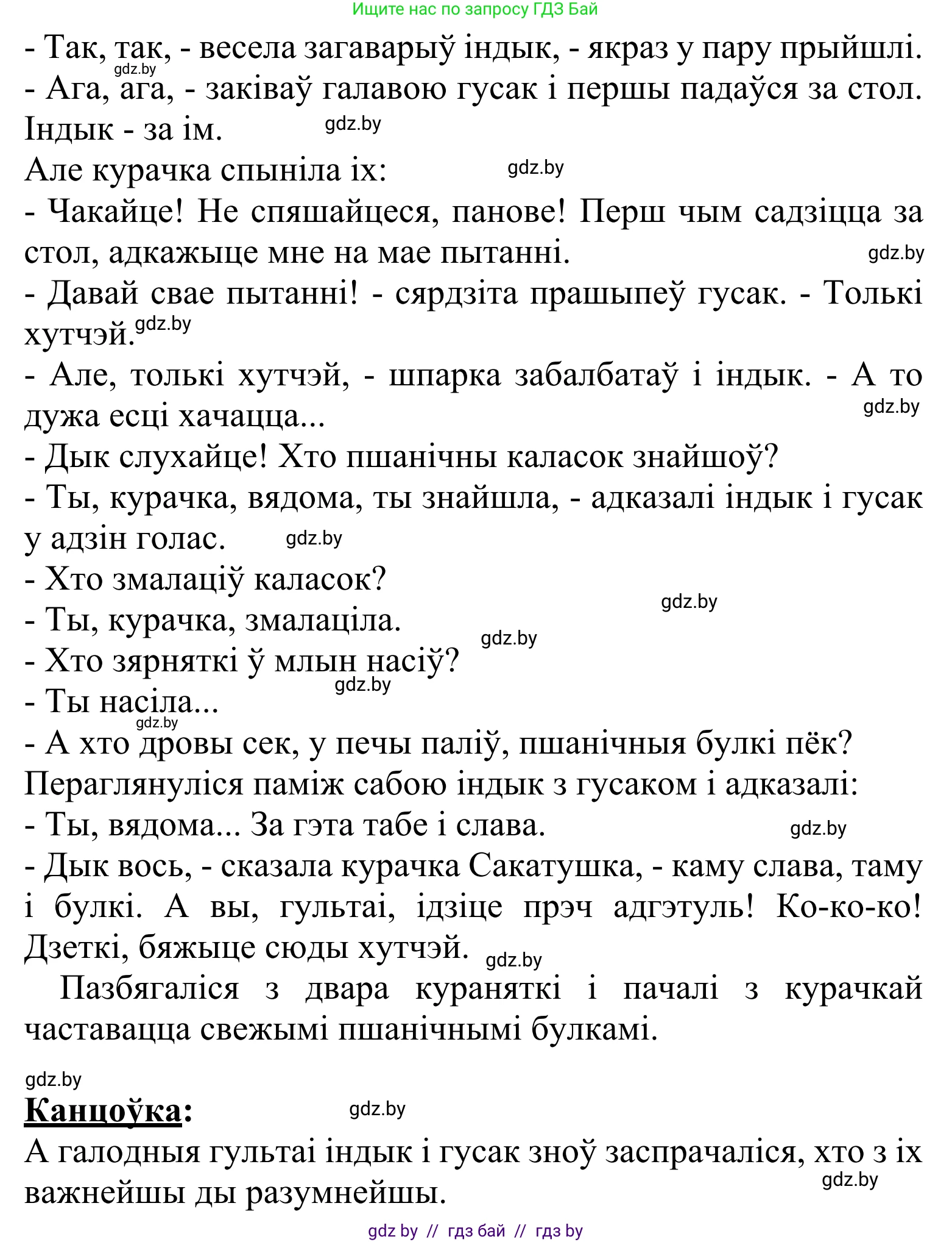 Літаратурнае чытанне, 2 класс Учебник, автор: Жуковіч Мікалай Васільевіч, издательство Нацыянальны інстытут адукацыі, Минск, 2022, голубого цвета, Часть 1, страница 111, Решение (продолжение 4)