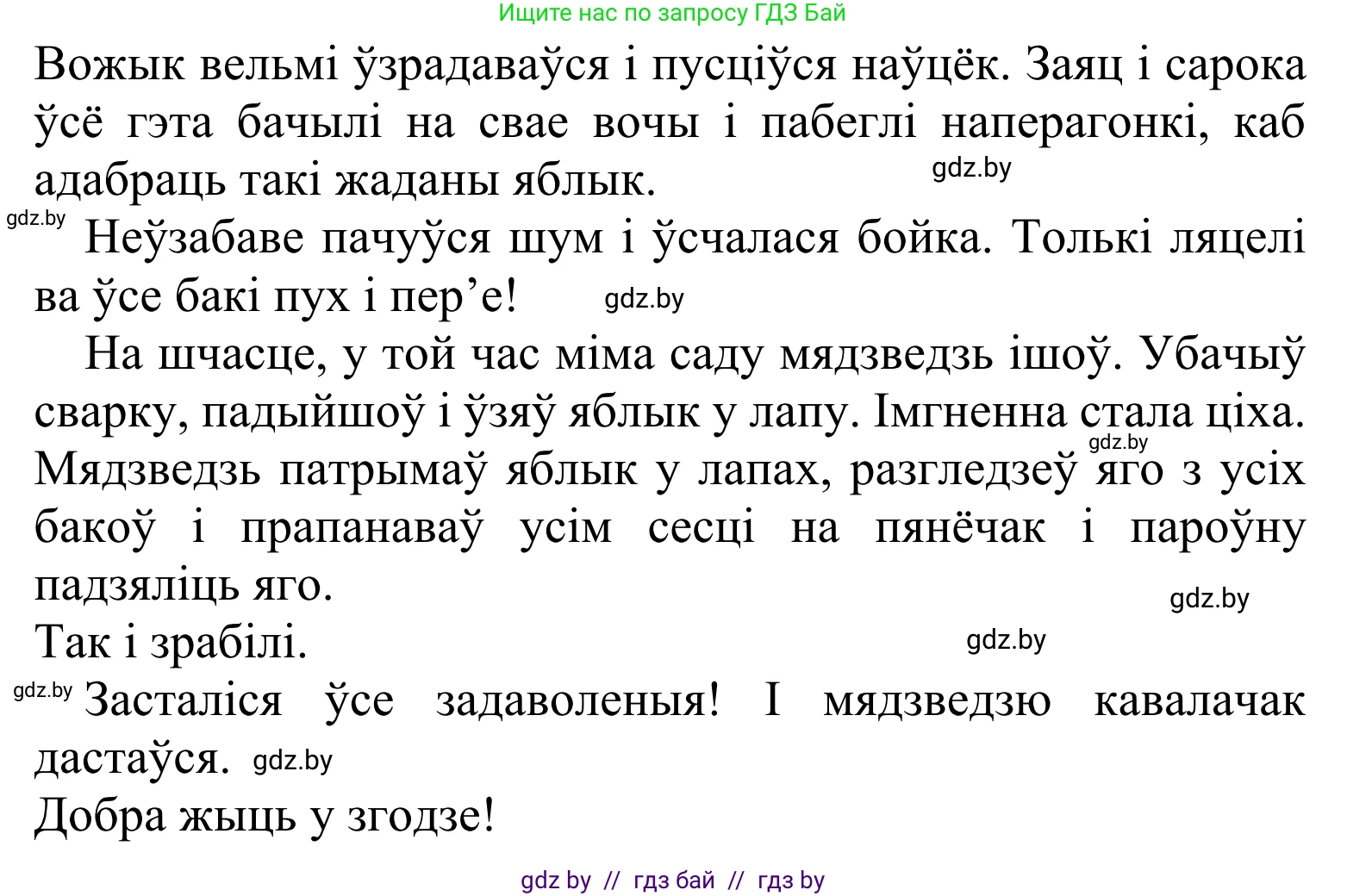 Літаратурнае чытанне, 2 класс Учебник, автор: Жуковіч Мікалай Васільевіч, издательство Нацыянальны інстытут адукацыі, Минск, 2022, голубого цвета, Часть 1, страница 112, Решение (продолжение 2)