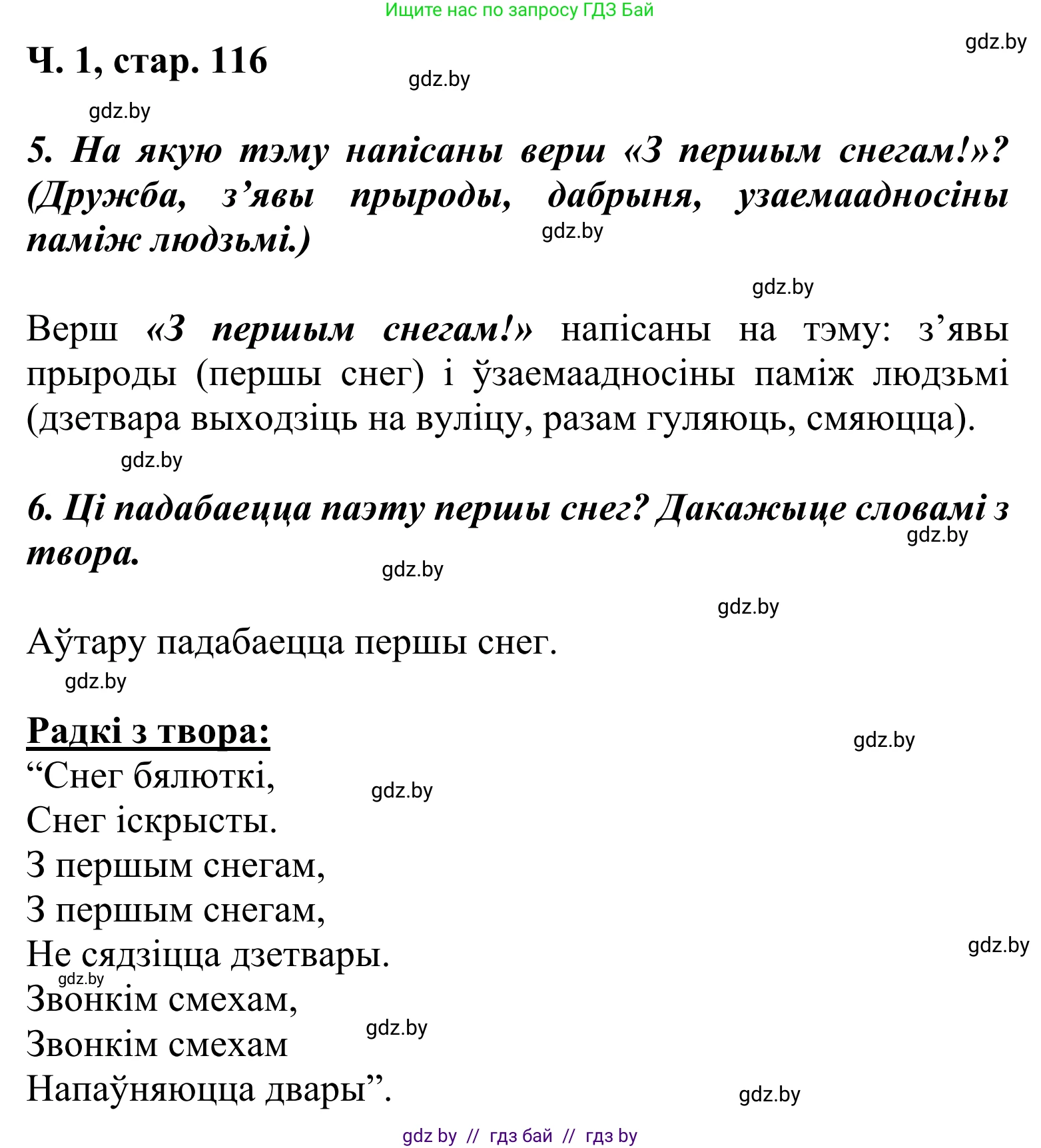 Літаратурнае чытанне, 2 класс Учебник, автор: Жуковіч Мікалай Васільевіч, издательство Нацыянальны інстытут адукацыі, Минск, 2022, голубого цвета, Часть 1, страница 116, Решение